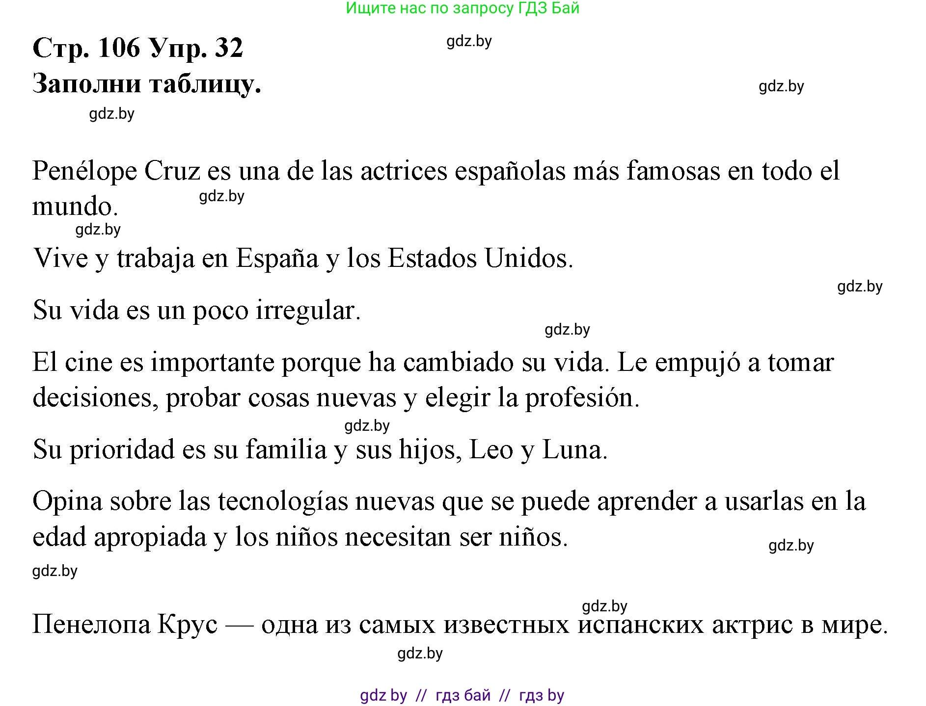 Испанский язык, 10 класс Учебник, авторы: Гриневич Елена Карловна, Янукенас Ольга Викторовна, издательство Вышэйшая школа, Минск, 2019, оранжевого цвета, страница 106, номер 32, Решение