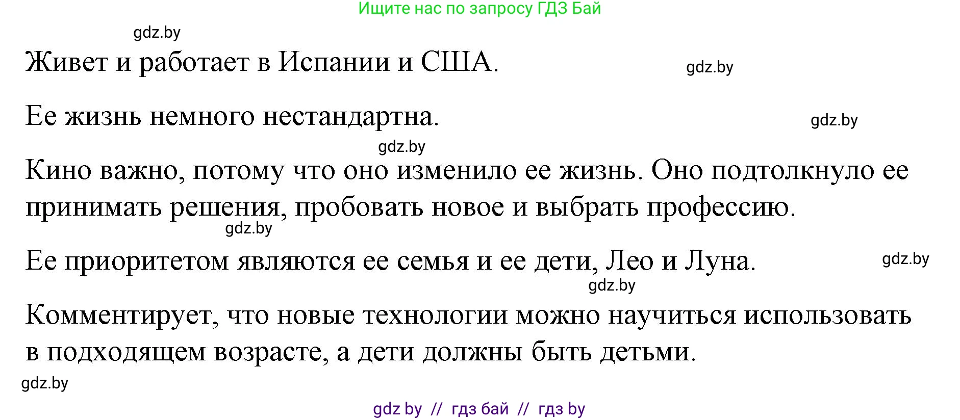 Испанский язык, 10 класс Учебник, авторы: Гриневич Елена Карловна, Янукенас Ольга Викторовна, издательство Вышэйшая школа, Минск, 2019, оранжевого цвета, страница 106, номер 32, Решение (продолжение 2)