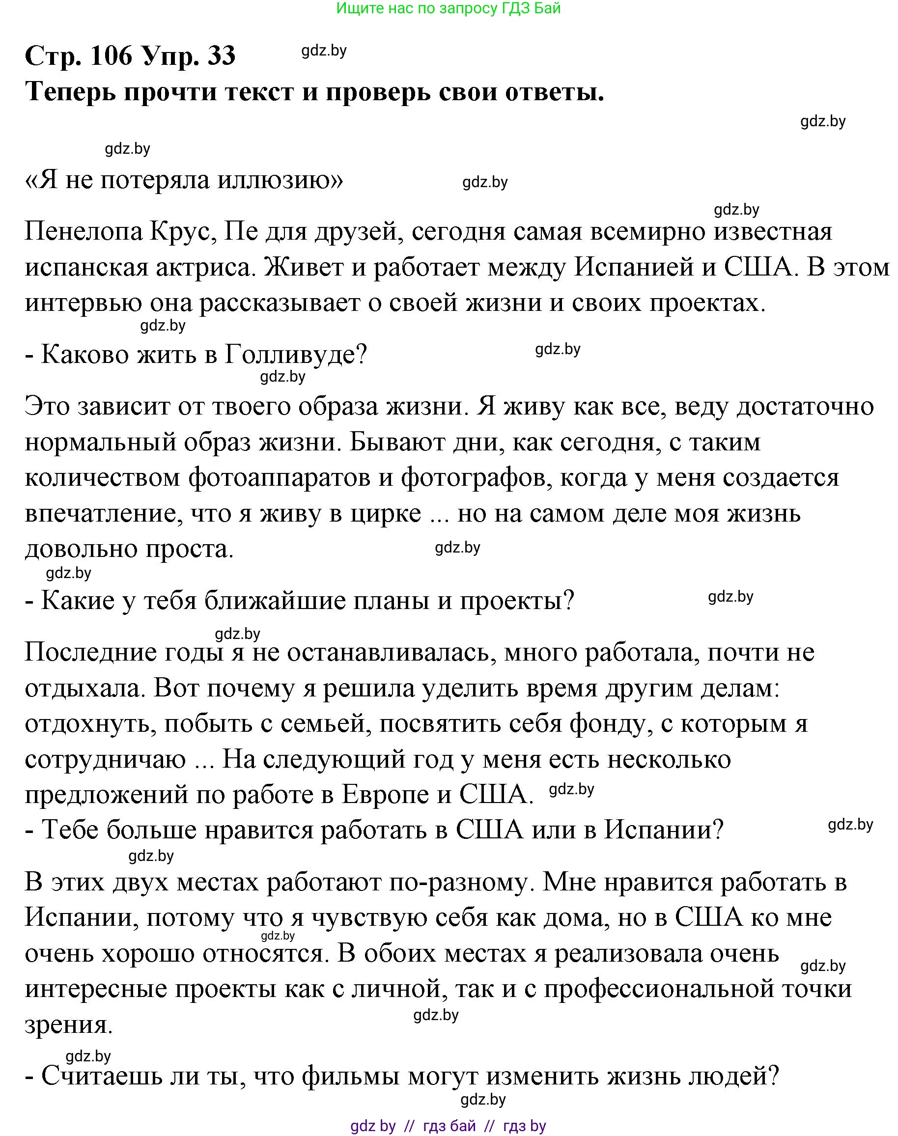 Испанский язык, 10 класс Учебник, авторы: Гриневич Елена Карловна, Янукенас Ольга Викторовна, издательство Вышэйшая школа, Минск, 2019, оранжевого цвета, страница 106, номер 33, Решение