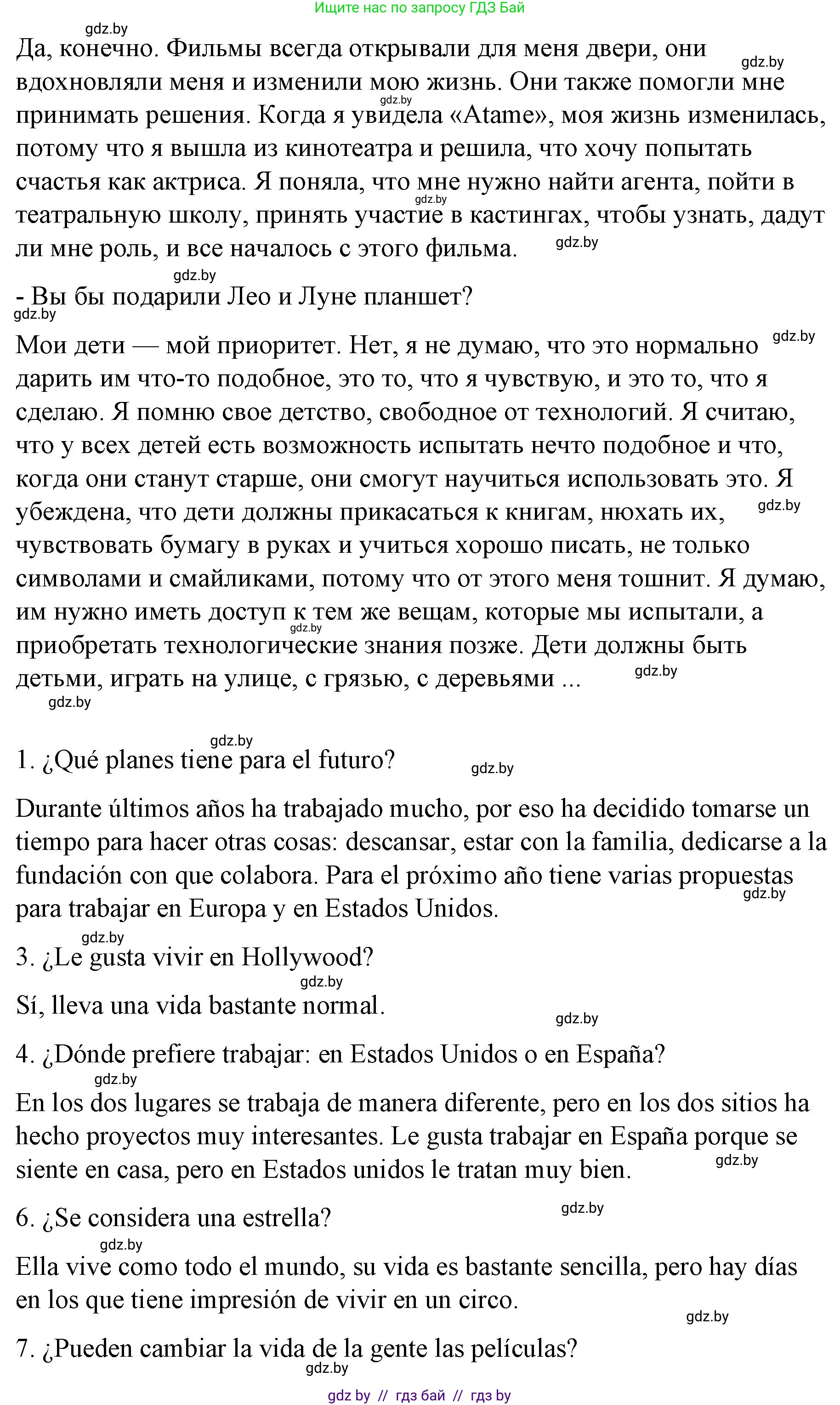 Испанский язык, 10 класс Учебник, авторы: Гриневич Елена Карловна, Янукенас Ольга Викторовна, издательство Вышэйшая школа, Минск, 2019, оранжевого цвета, страница 106, номер 33, Решение (продолжение 2)