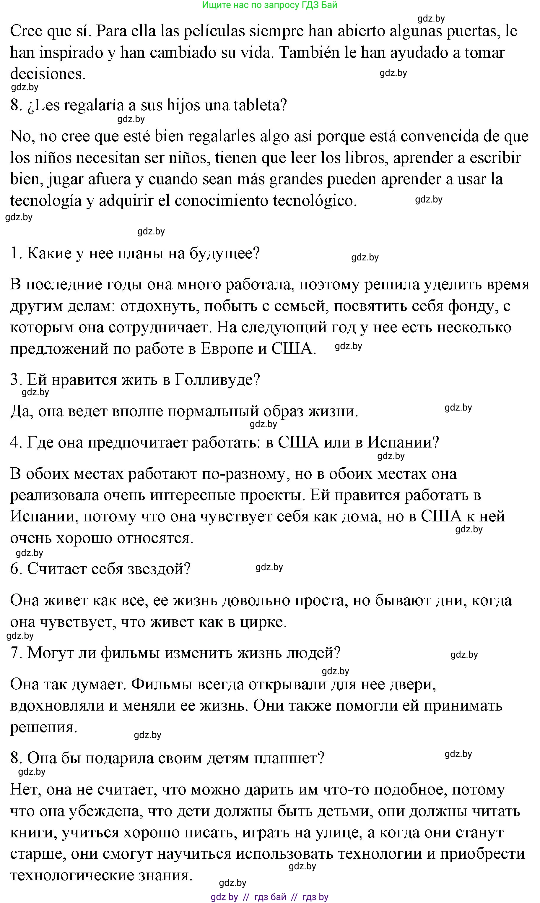 Испанский язык, 10 класс Учебник, авторы: Гриневич Елена Карловна, Янукенас Ольга Викторовна, издательство Вышэйшая школа, Минск, 2019, оранжевого цвета, страница 106, номер 33, Решение (продолжение 3)