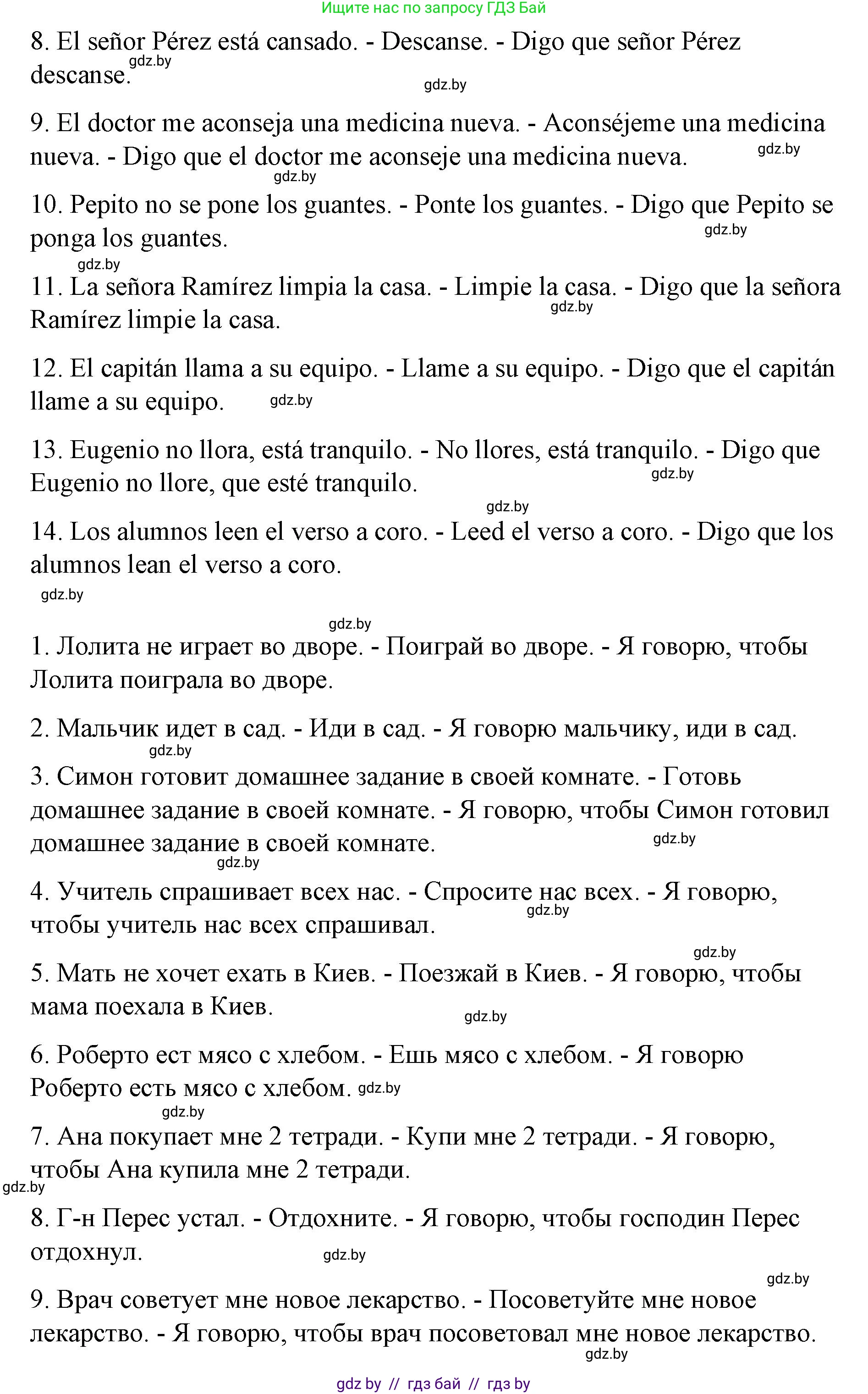 Испанский язык, 10 класс Учебник, авторы: Гриневич Елена Карловна, Янукенас Ольга Викторовна, издательство Вышэйшая школа, Минск, 2019, оранжевого цвета, страница 108, номер 35, Решение (продолжение 2)