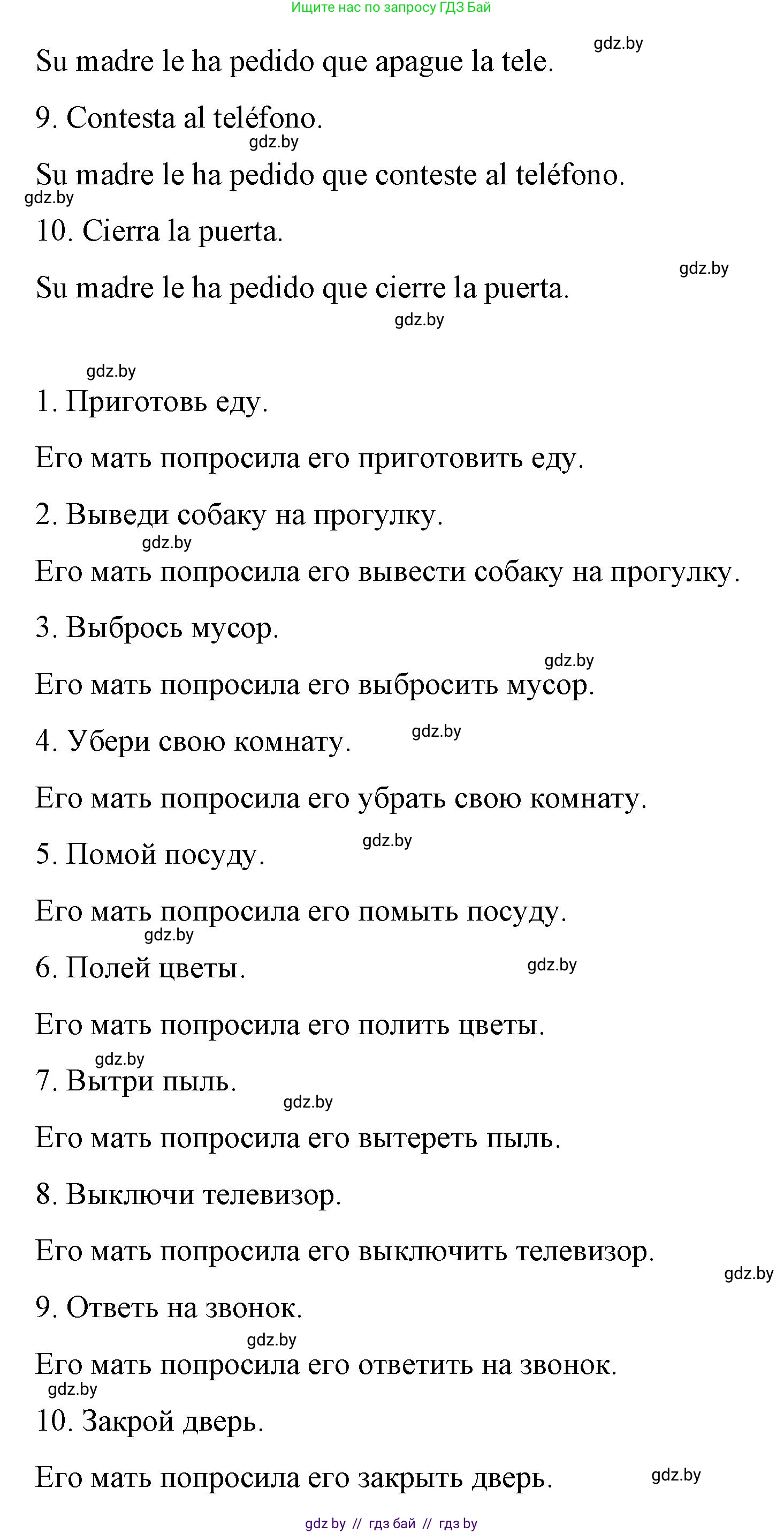 Испанский язык, 10 класс Учебник, авторы: Гриневич Елена Карловна, Янукенас Ольга Викторовна, издательство Вышэйшая школа, Минск, 2019, оранжевого цвета, страница 108, номер 36, Решение (продолжение 2)