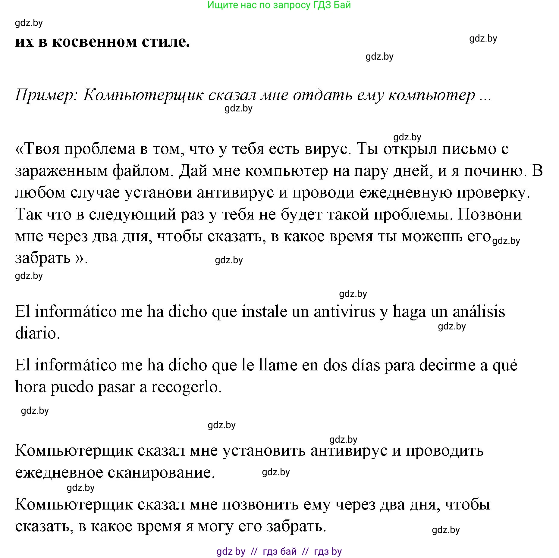 Испанский язык, 10 класс Учебник, авторы: Гриневич Елена Карловна, Янукенас Ольга Викторовна, издательство Вышэйшая школа, Минск, 2019, оранжевого цвета, страница 108, номер 37, Решение (продолжение 2)
