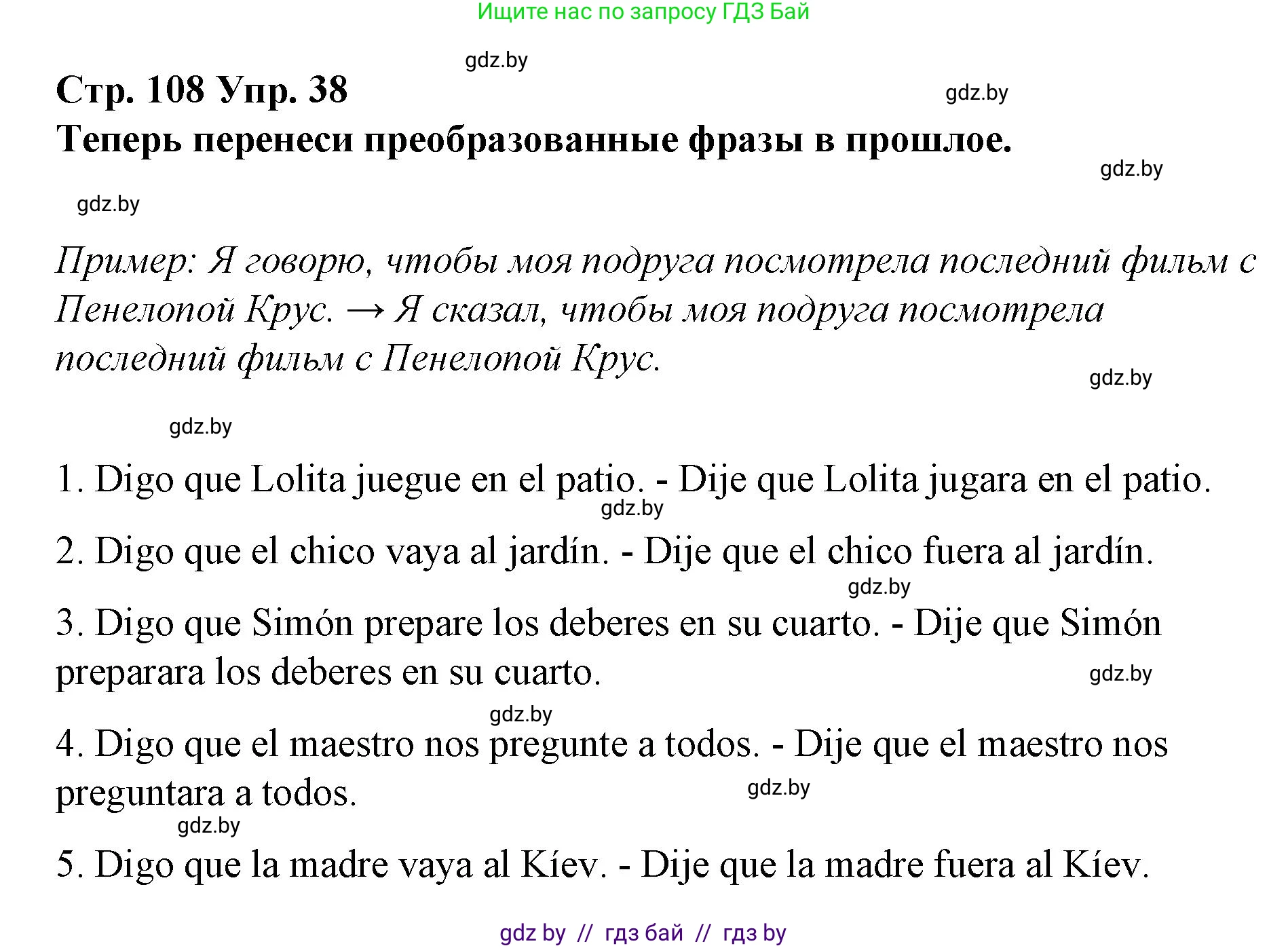 Испанский язык, 10 класс Учебник, авторы: Гриневич Елена Карловна, Янукенас Ольга Викторовна, издательство Вышэйшая школа, Минск, 2019, оранжевого цвета, страница 108, номер 38, Решение
