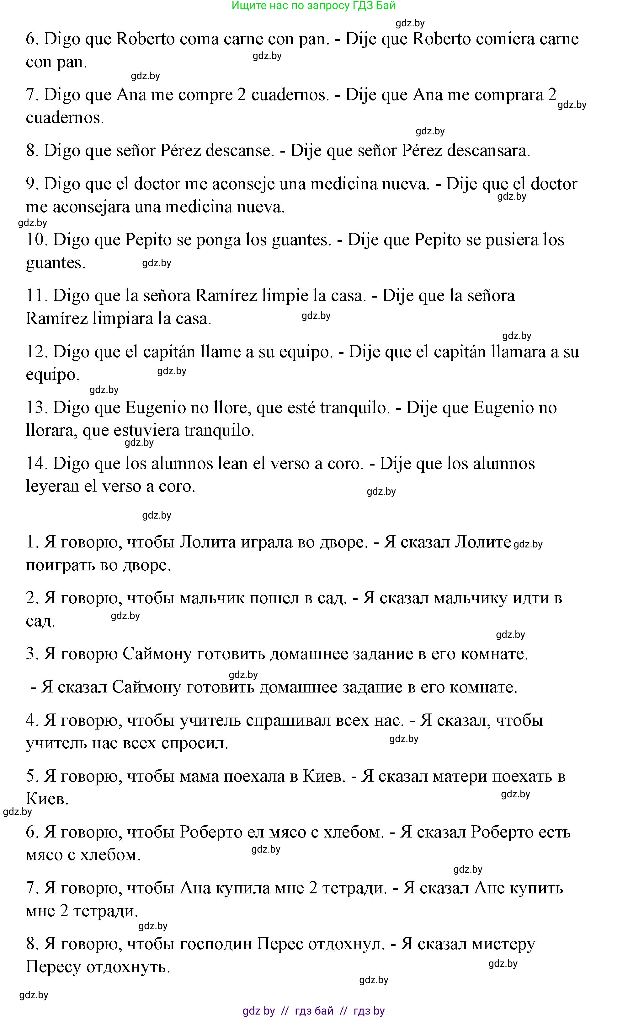 Испанский язык, 10 класс Учебник, авторы: Гриневич Елена Карловна, Янукенас Ольга Викторовна, издательство Вышэйшая школа, Минск, 2019, оранжевого цвета, страница 108, номер 38, Решение (продолжение 2)