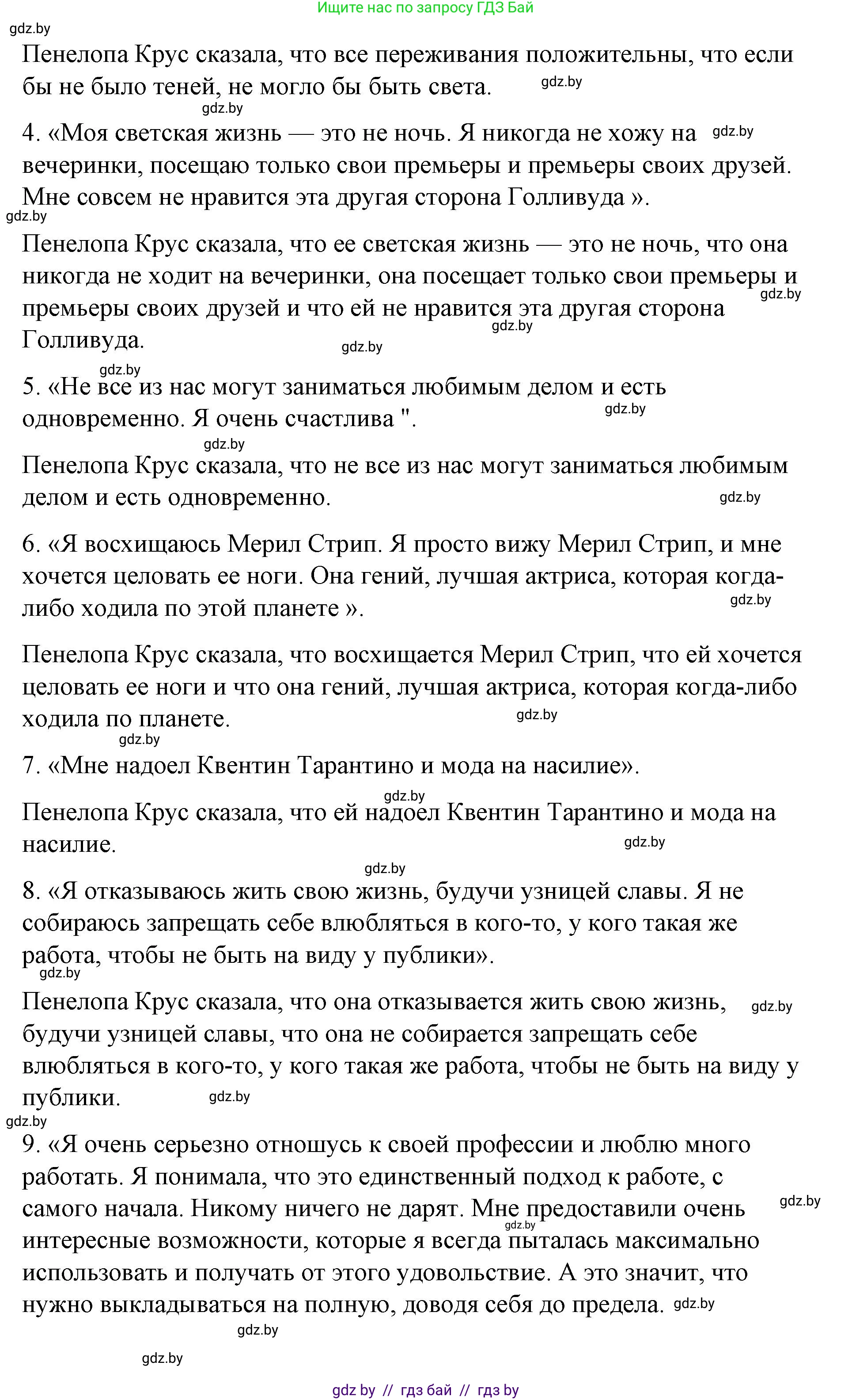 Испанский язык, 10 класс Учебник, авторы: Гриневич Елена Карловна, Янукенас Ольга Викторовна, издательство Вышэйшая школа, Минск, 2019, оранжевого цвета, страница 108, номер 39, Решение (продолжение 3)