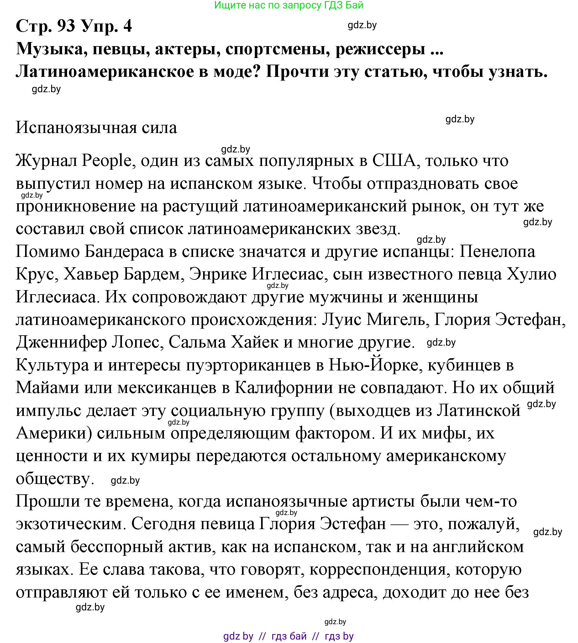 Испанский язык, 10 класс Учебник, авторы: Гриневич Елена Карловна, Янукенас Ольга Викторовна, издательство Вышэйшая школа, Минск, 2019, оранжевого цвета, страница 93, номер 4, Решение