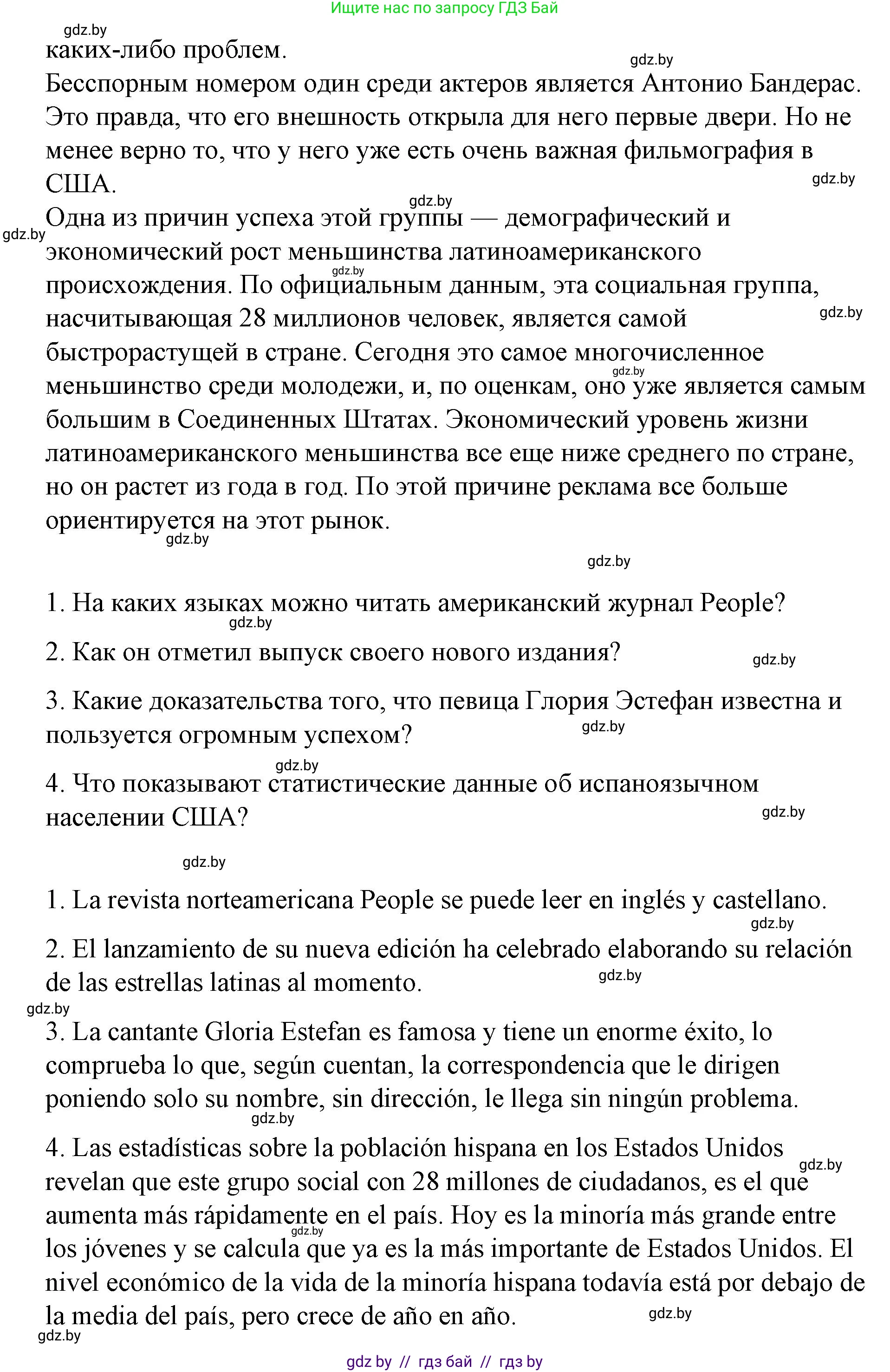 Испанский язык, 10 класс Учебник, авторы: Гриневич Елена Карловна, Янукенас Ольга Викторовна, издательство Вышэйшая школа, Минск, 2019, оранжевого цвета, страница 93, номер 4, Решение (продолжение 2)