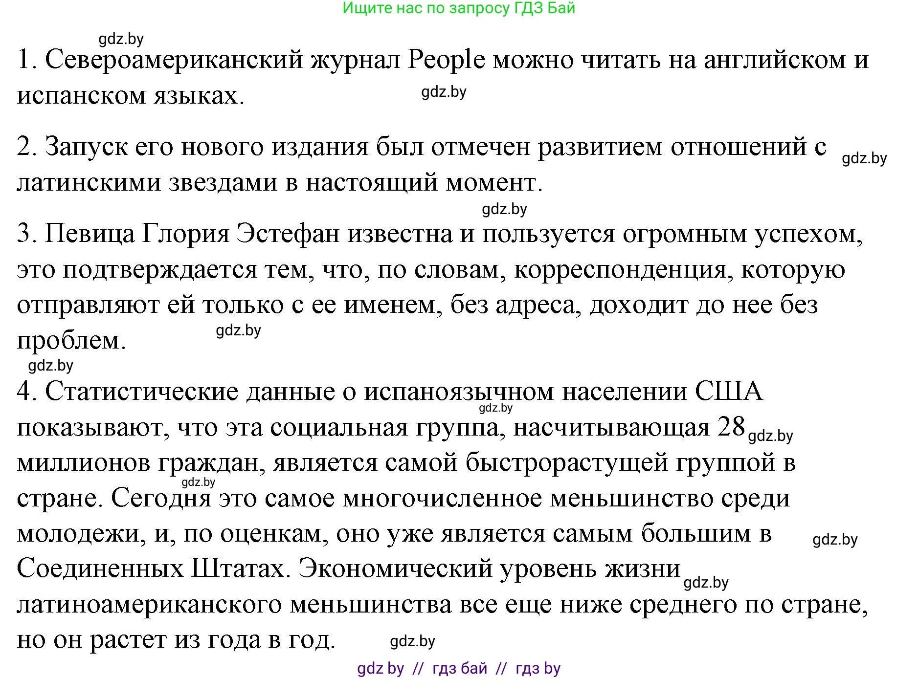 Испанский язык, 10 класс Учебник, авторы: Гриневич Елена Карловна, Янукенас Ольга Викторовна, издательство Вышэйшая школа, Минск, 2019, оранжевого цвета, страница 93, номер 4, Решение (продолжение 3)