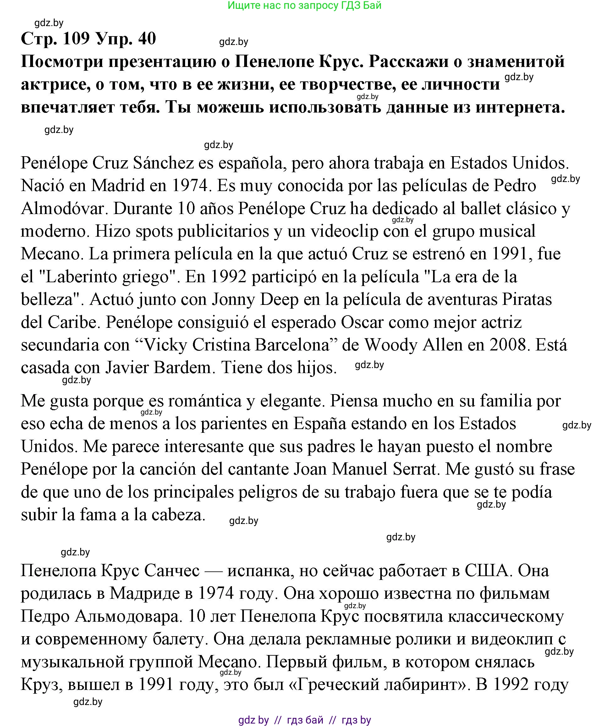 Испанский язык, 10 класс Учебник, авторы: Гриневич Елена Карловна, Янукенас Ольга Викторовна, издательство Вышэйшая школа, Минск, 2019, оранжевого цвета, страница 109, номер 40, Решение