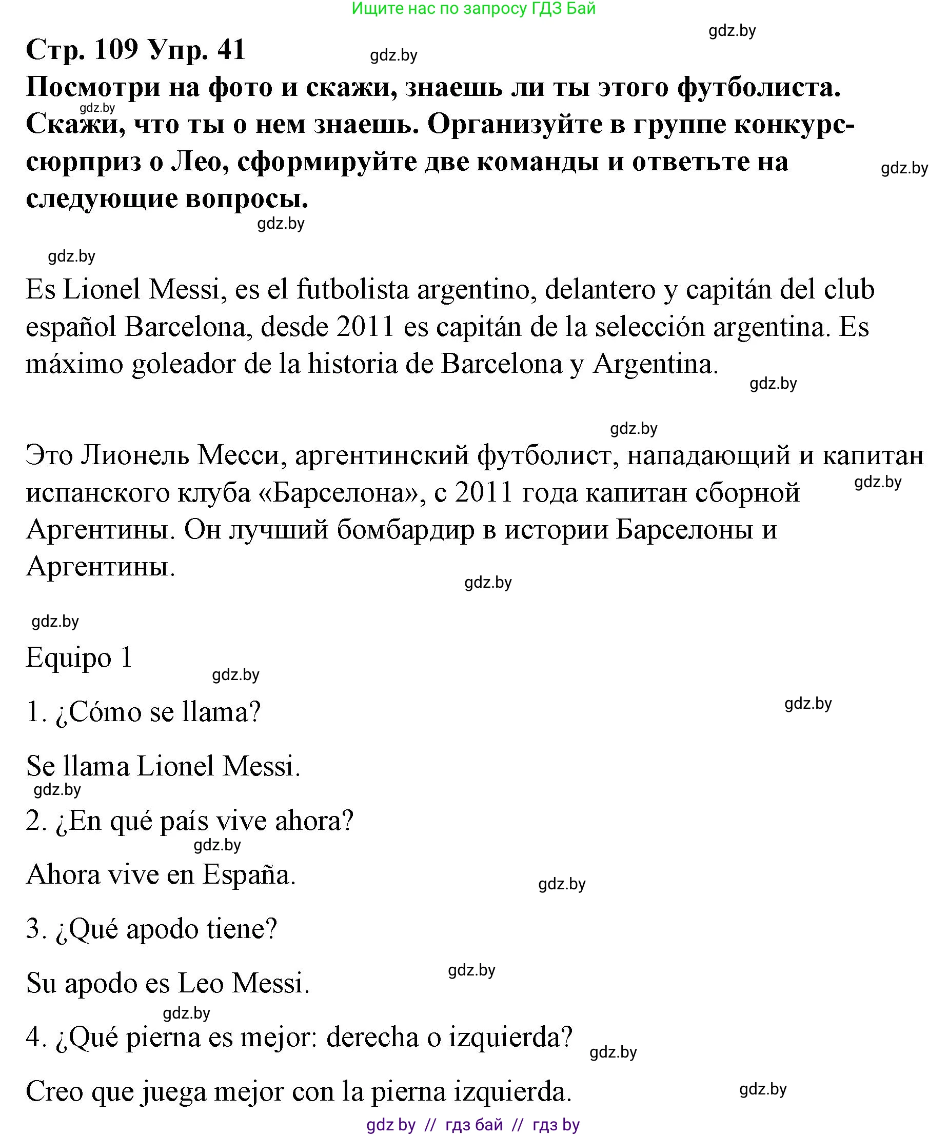 Испанский язык, 10 класс Учебник, авторы: Гриневич Елена Карловна, Янукенас Ольга Викторовна, издательство Вышэйшая школа, Минск, 2019, оранжевого цвета, страница 109, номер 41, Решение