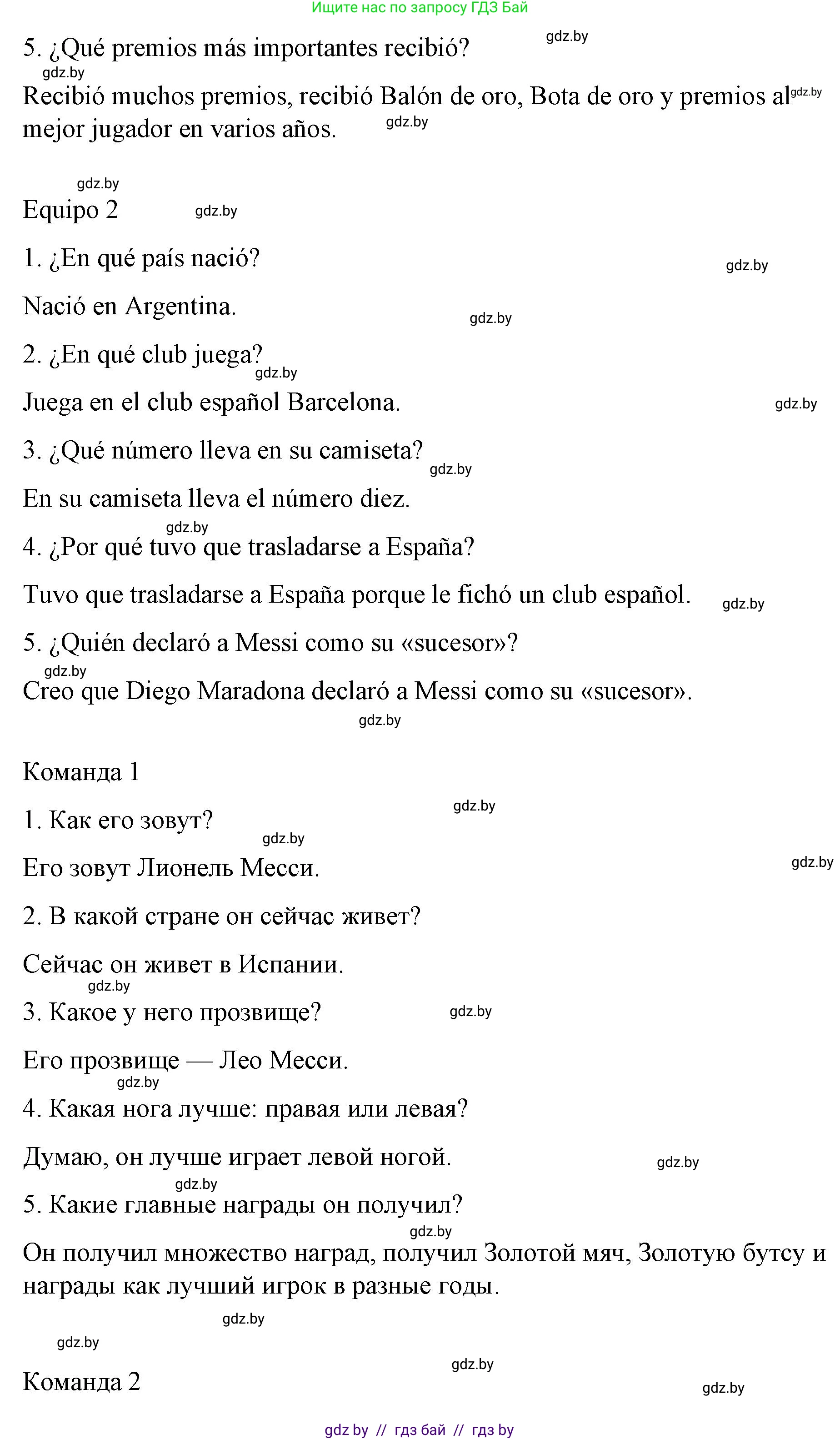 Испанский язык, 10 класс Учебник, авторы: Гриневич Елена Карловна, Янукенас Ольга Викторовна, издательство Вышэйшая школа, Минск, 2019, оранжевого цвета, страница 109, номер 41, Решение (продолжение 2)