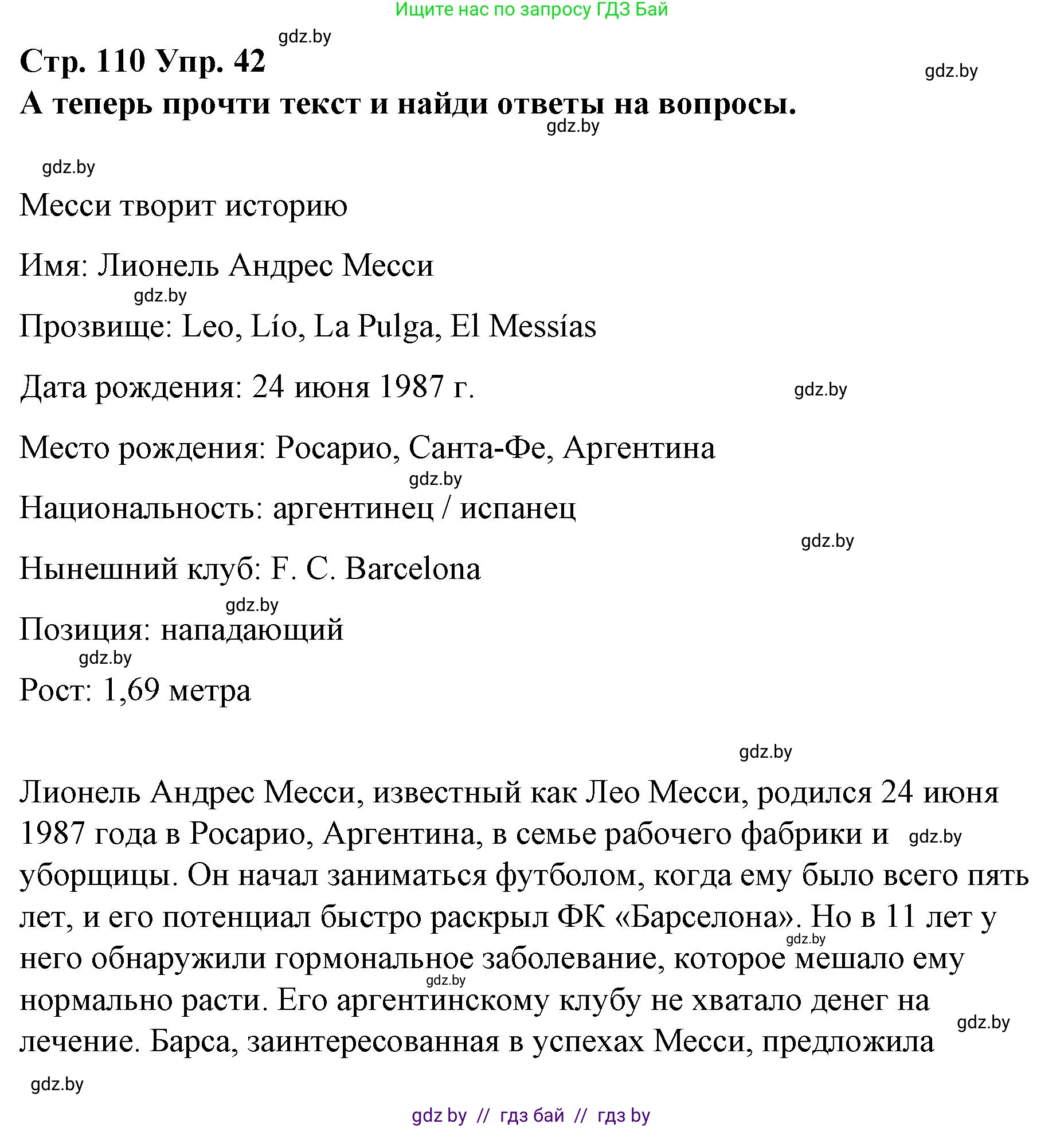 Испанский язык, 10 класс Учебник, авторы: Гриневич Елена Карловна, Янукенас Ольга Викторовна, издательство Вышэйшая школа, Минск, 2019, оранжевого цвета, страница 110, номер 42, Решение