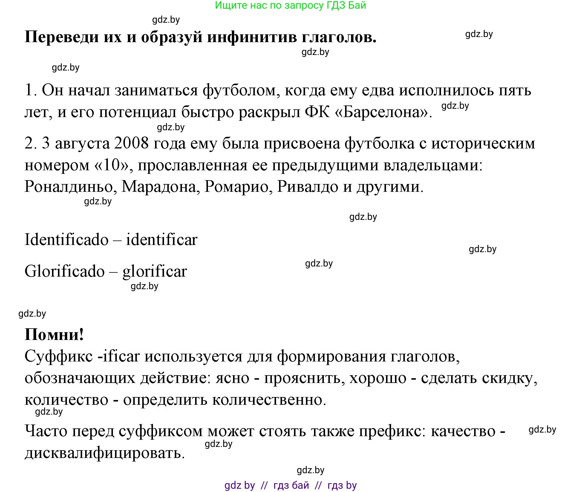 Испанский язык, 10 класс Учебник, авторы: Гриневич Елена Карловна, Янукенас Ольга Викторовна, издательство Вышэйшая школа, Минск, 2019, оранжевого цвета, страница 112, номер 43, Решение (продолжение 2)