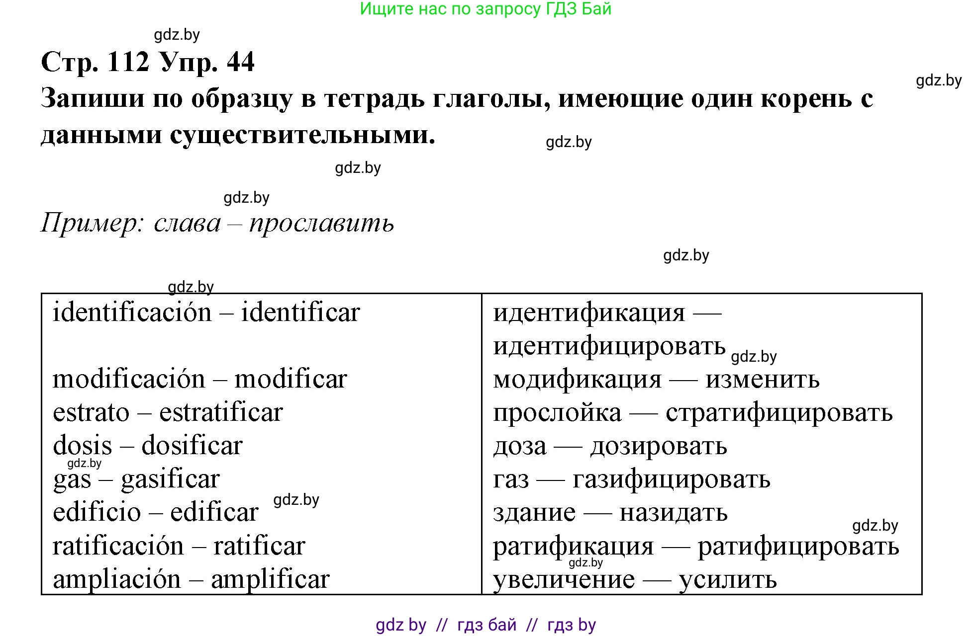 Испанский язык, 10 класс Учебник, авторы: Гриневич Елена Карловна, Янукенас Ольга Викторовна, издательство Вышэйшая школа, Минск, 2019, оранжевого цвета, страница 112, номер 44, Решение