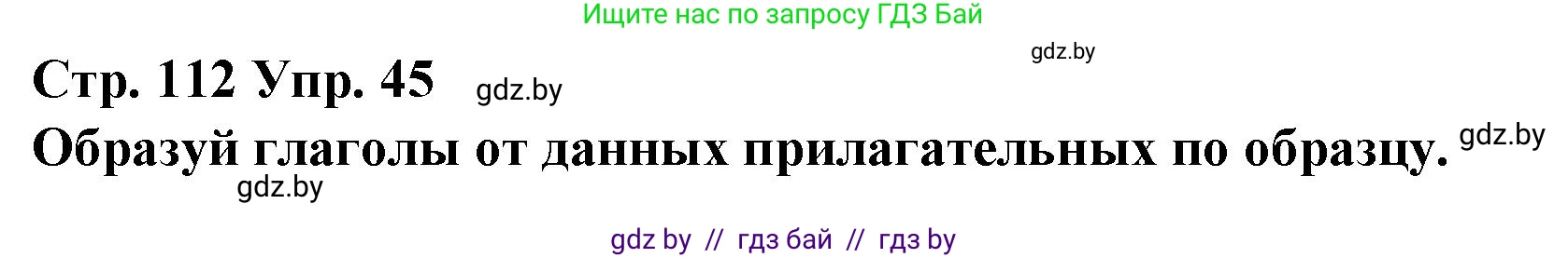 Испанский язык, 10 класс Учебник, авторы: Гриневич Елена Карловна, Янукенас Ольга Викторовна, издательство Вышэйшая школа, Минск, 2019, оранжевого цвета, страница 112, номер 45, Решение