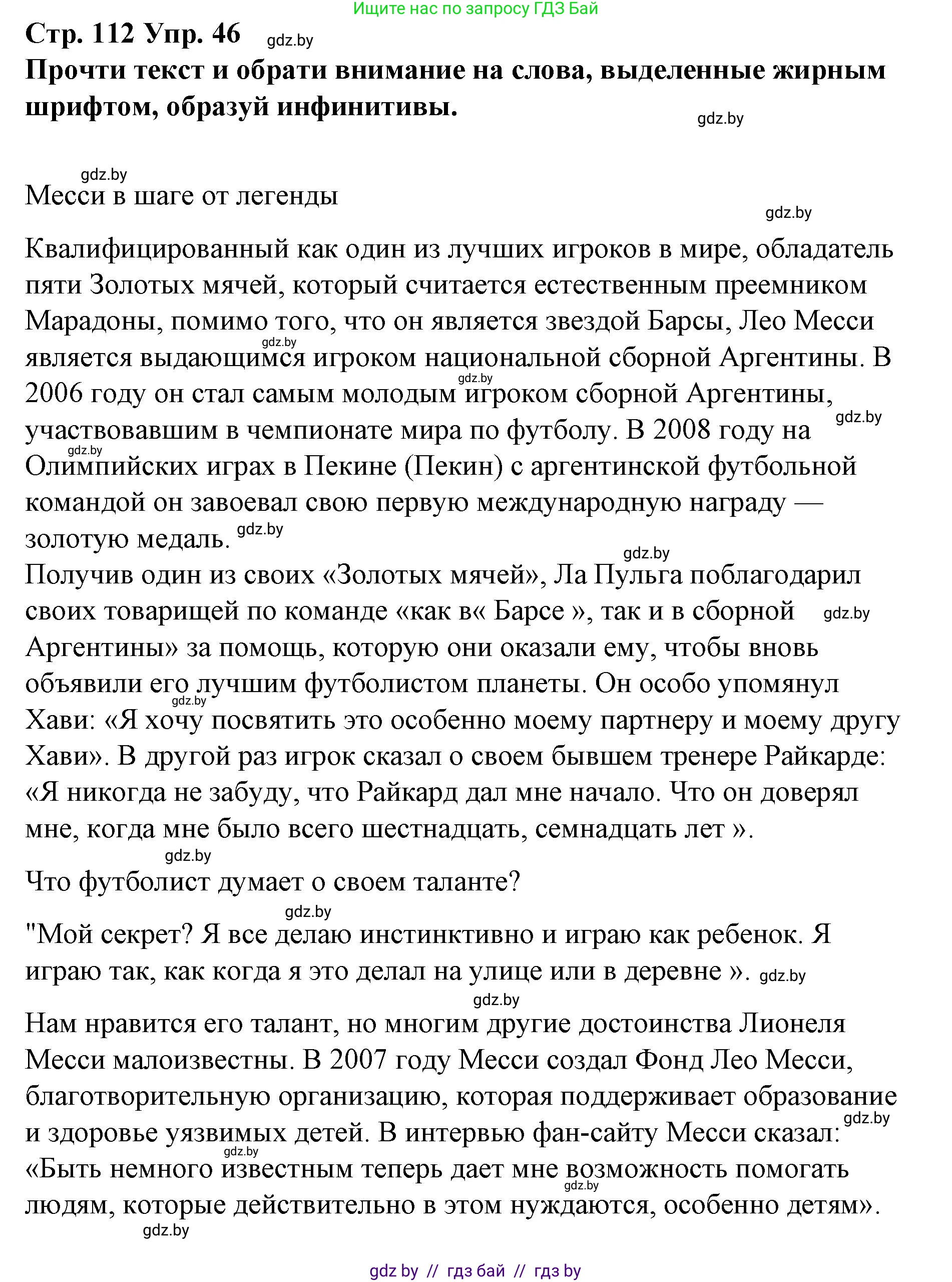 Испанский язык, 10 класс Учебник, авторы: Гриневич Елена Карловна, Янукенас Ольга Викторовна, издательство Вышэйшая школа, Минск, 2019, оранжевого цвета, страница 112, номер 46, Решение