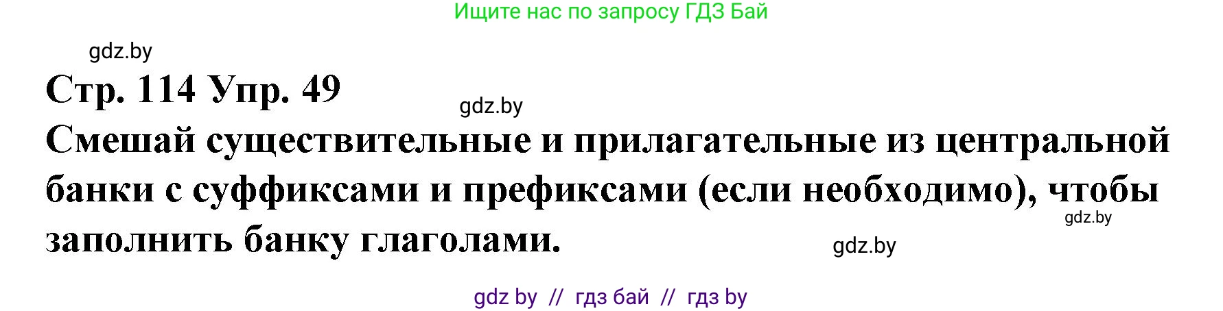 Испанский язык, 10 класс Учебник, авторы: Гриневич Елена Карловна, Янукенас Ольга Викторовна, издательство Вышэйшая школа, Минск, 2019, оранжевого цвета, страница 114, номер 49, Решение