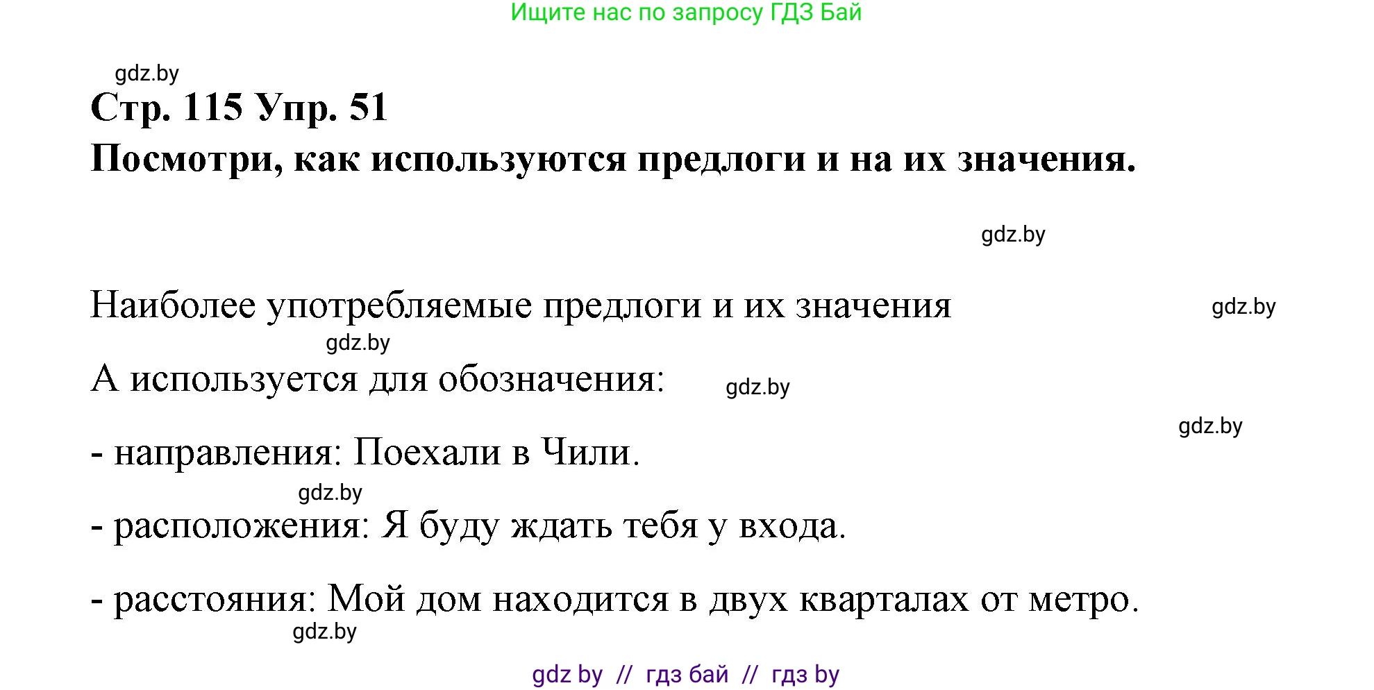 Испанский язык, 10 класс Учебник, авторы: Гриневич Елена Карловна, Янукенас Ольга Викторовна, издательство Вышэйшая школа, Минск, 2019, оранжевого цвета, страница 115, номер 51, Решение