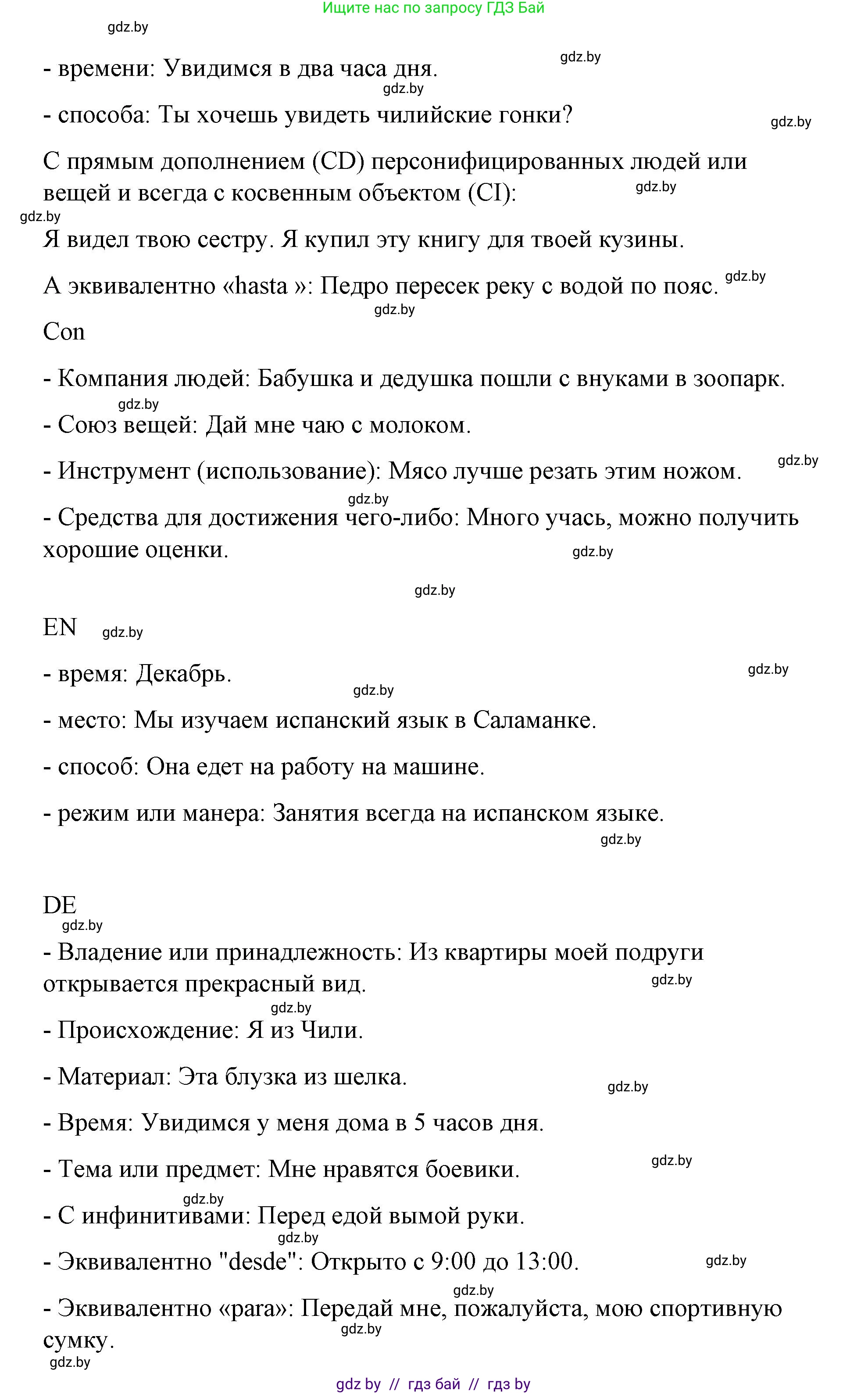 Испанский язык, 10 класс Учебник, авторы: Гриневич Елена Карловна, Янукенас Ольга Викторовна, издательство Вышэйшая школа, Минск, 2019, оранжевого цвета, страница 115, номер 51, Решение (продолжение 2)