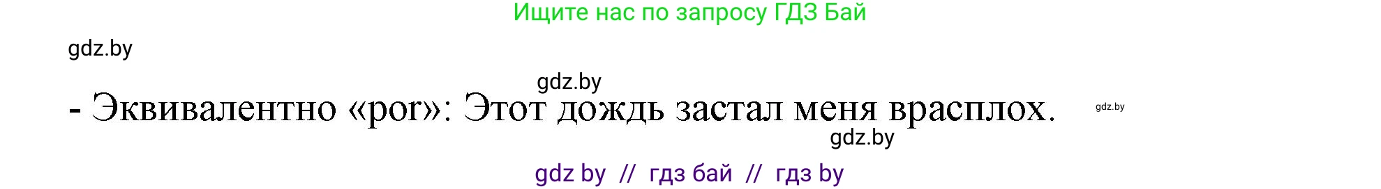 Испанский язык, 10 класс Учебник, авторы: Гриневич Елена Карловна, Янукенас Ольга Викторовна, издательство Вышэйшая школа, Минск, 2019, оранжевого цвета, страница 115, номер 51, Решение (продолжение 3)