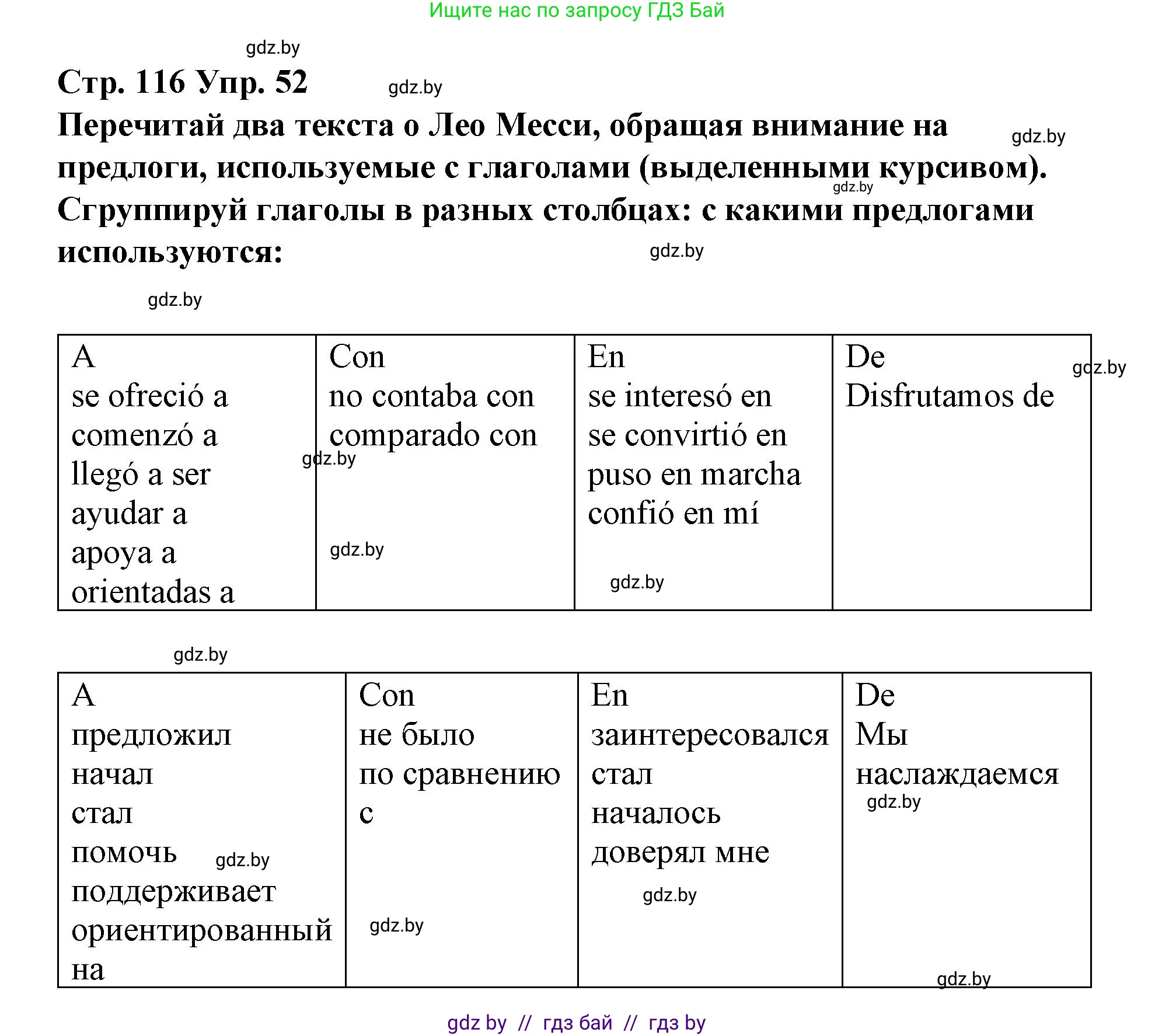 Испанский язык, 10 класс Учебник, авторы: Гриневич Елена Карловна, Янукенас Ольга Викторовна, издательство Вышэйшая школа, Минск, 2019, оранжевого цвета, страница 116, номер 52, Решение