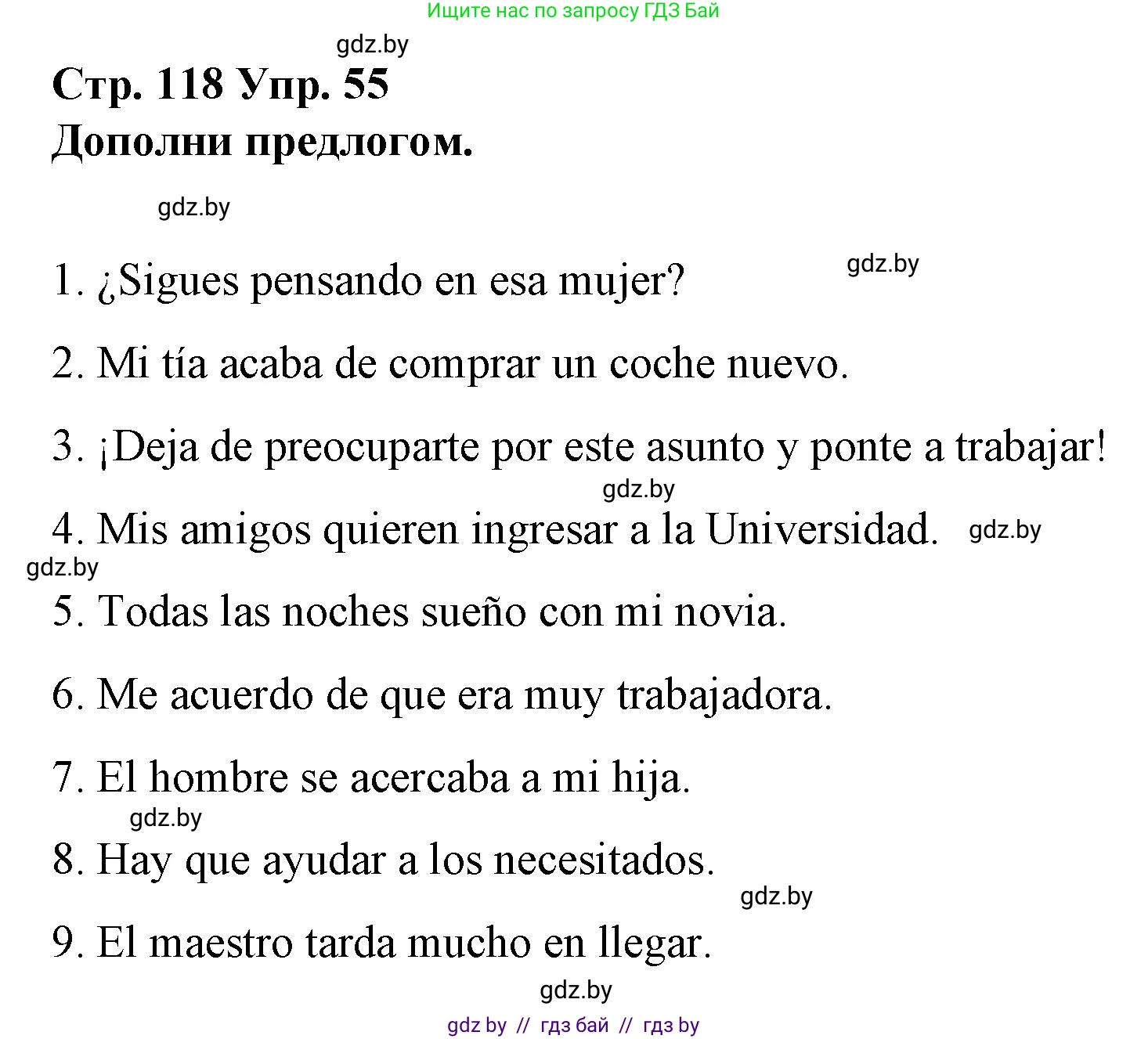 Испанский язык, 10 класс Учебник, авторы: Гриневич Елена Карловна, Янукенас Ольга Викторовна, издательство Вышэйшая школа, Минск, 2019, оранжевого цвета, страница 118, номер 55, Решение