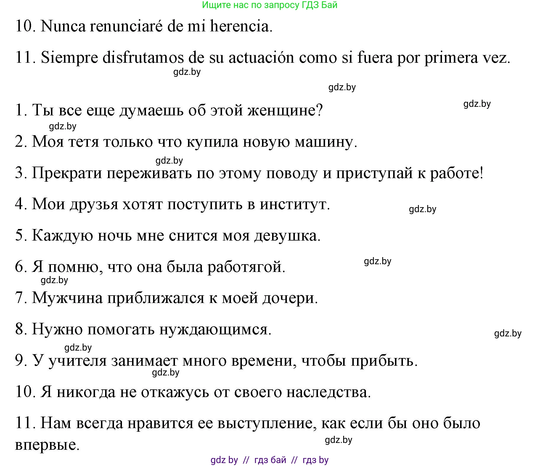 Испанский язык, 10 класс Учебник, авторы: Гриневич Елена Карловна, Янукенас Ольга Викторовна, издательство Вышэйшая школа, Минск, 2019, оранжевого цвета, страница 118, номер 55, Решение (продолжение 2)