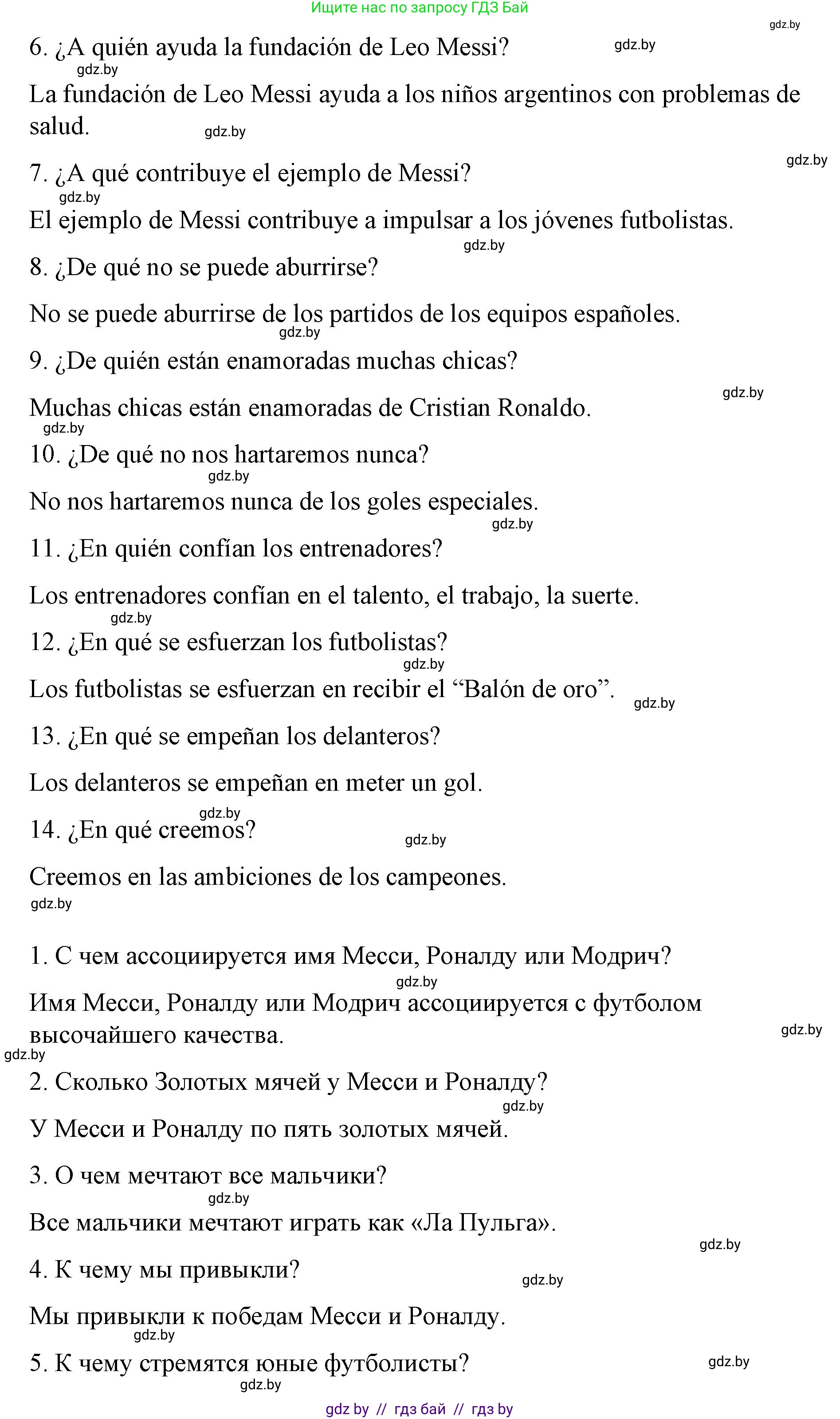 Испанский язык, 10 класс Учебник, авторы: Гриневич Елена Карловна, Янукенас Ольга Викторовна, издательство Вышэйшая школа, Минск, 2019, оранжевого цвета, страница 118, номер 56, Решение (продолжение 2)