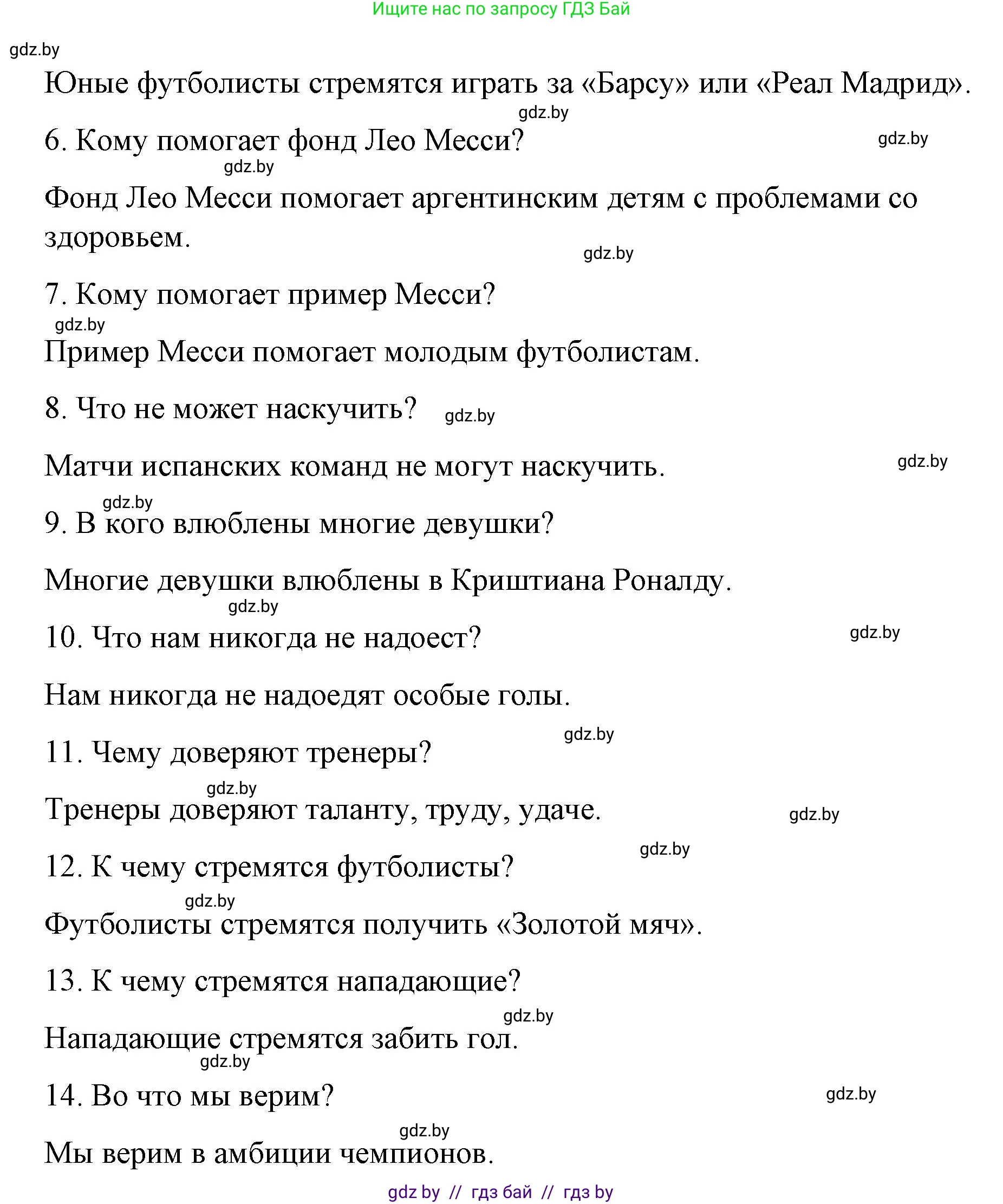 Испанский язык, 10 класс Учебник, авторы: Гриневич Елена Карловна, Янукенас Ольга Викторовна, издательство Вышэйшая школа, Минск, 2019, оранжевого цвета, страница 118, номер 56, Решение (продолжение 3)