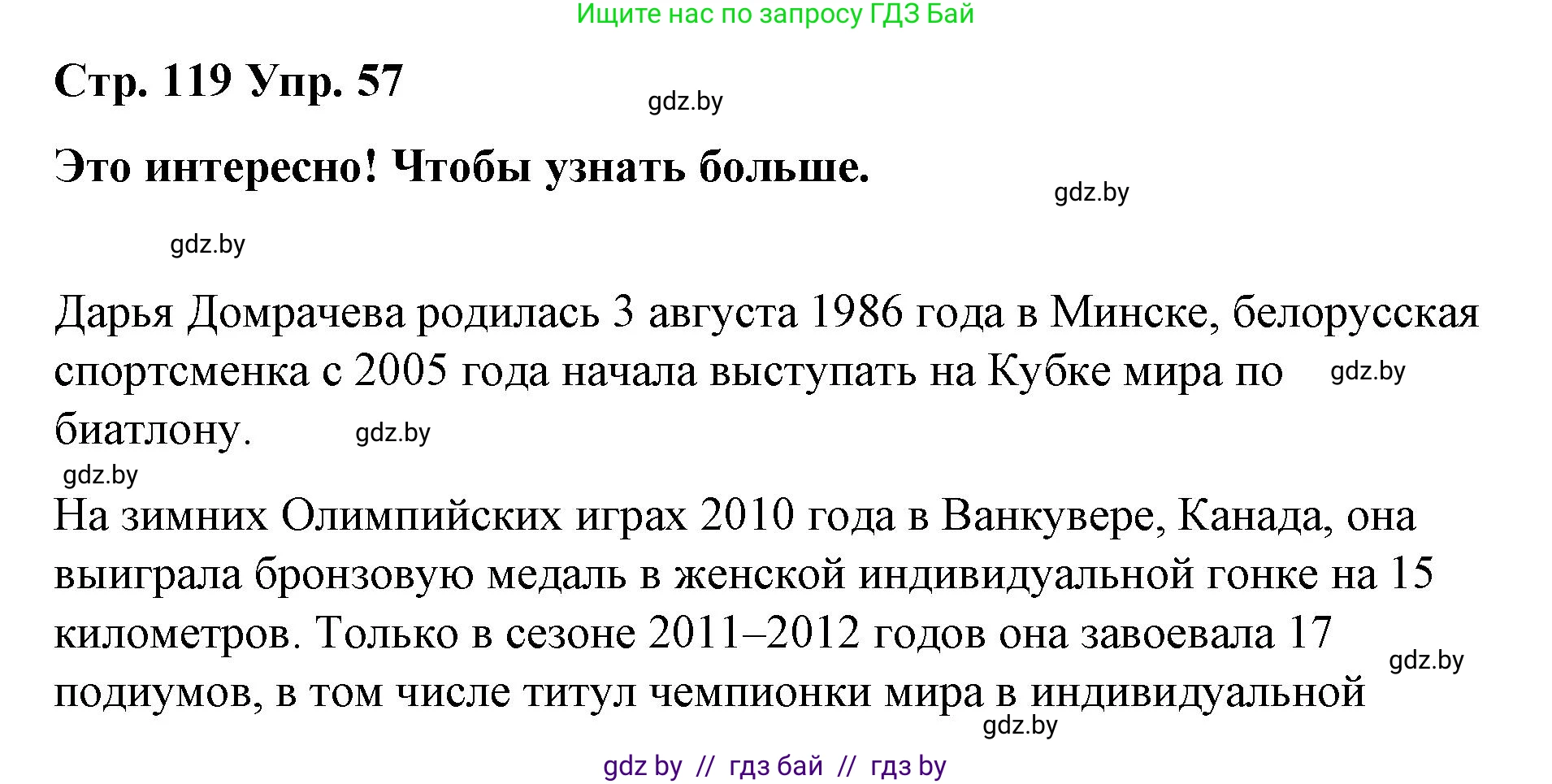 Испанский язык, 10 класс Учебник, авторы: Гриневич Елена Карловна, Янукенас Ольга Викторовна, издательство Вышэйшая школа, Минск, 2019, оранжевого цвета, страница 119, номер 57, Решение