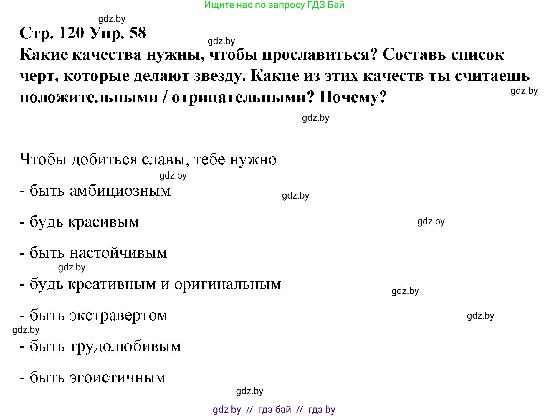 Испанский язык, 10 класс Учебник, авторы: Гриневич Елена Карловна, Янукенас Ольга Викторовна, издательство Вышэйшая школа, Минск, 2019, оранжевого цвета, страница 120, номер 58, Решение