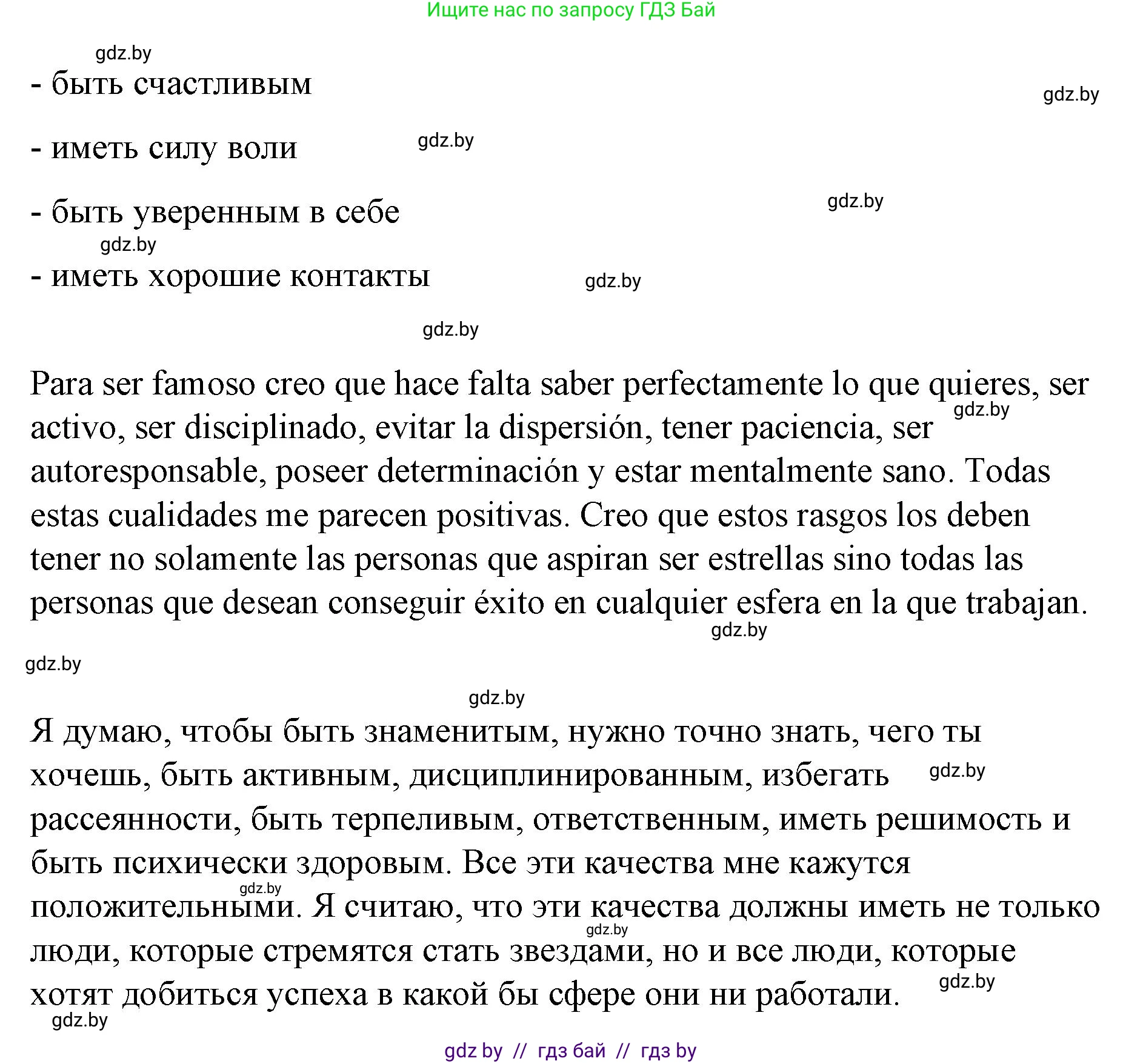 Испанский язык, 10 класс Учебник, авторы: Гриневич Елена Карловна, Янукенас Ольга Викторовна, издательство Вышэйшая школа, Минск, 2019, оранжевого цвета, страница 120, номер 58, Решение (продолжение 2)