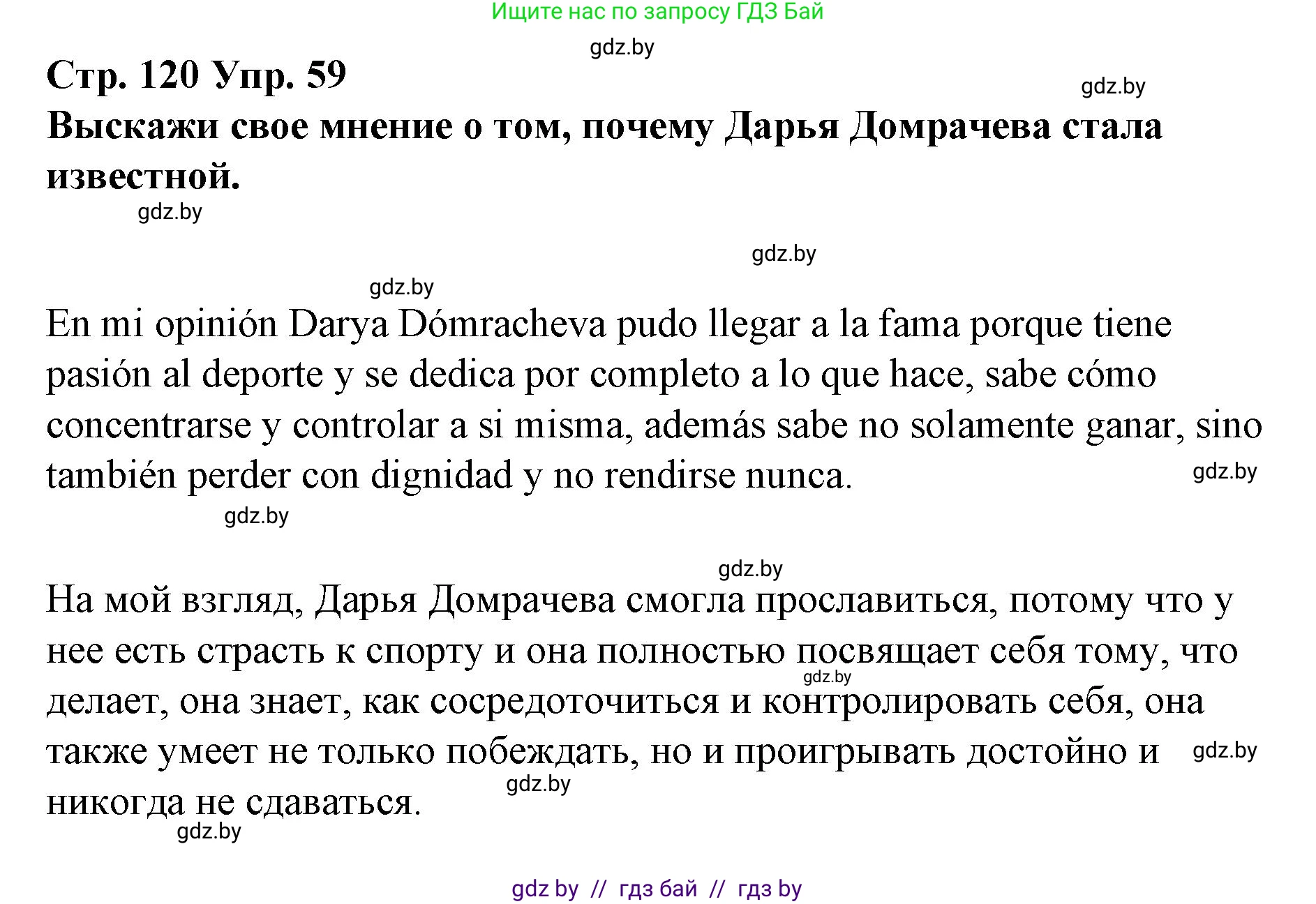 Испанский язык, 10 класс Учебник, авторы: Гриневич Елена Карловна, Янукенас Ольга Викторовна, издательство Вышэйшая школа, Минск, 2019, оранжевого цвета, страница 120, номер 59, Решение