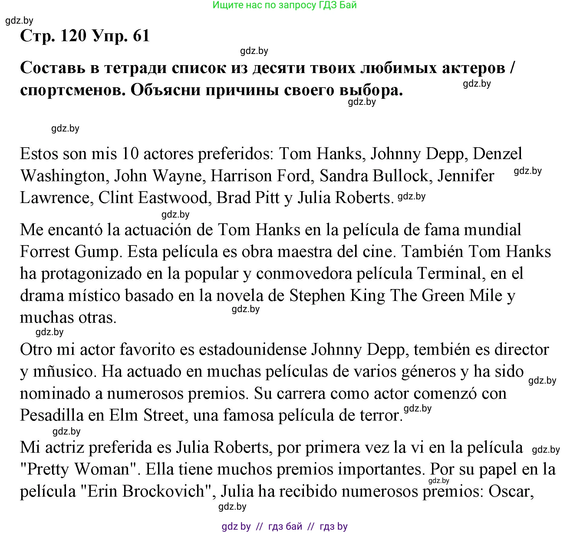 Испанский язык, 10 класс Учебник, авторы: Гриневич Елена Карловна, Янукенас Ольга Викторовна, издательство Вышэйшая школа, Минск, 2019, оранжевого цвета, страница 120, номер 61, Решение