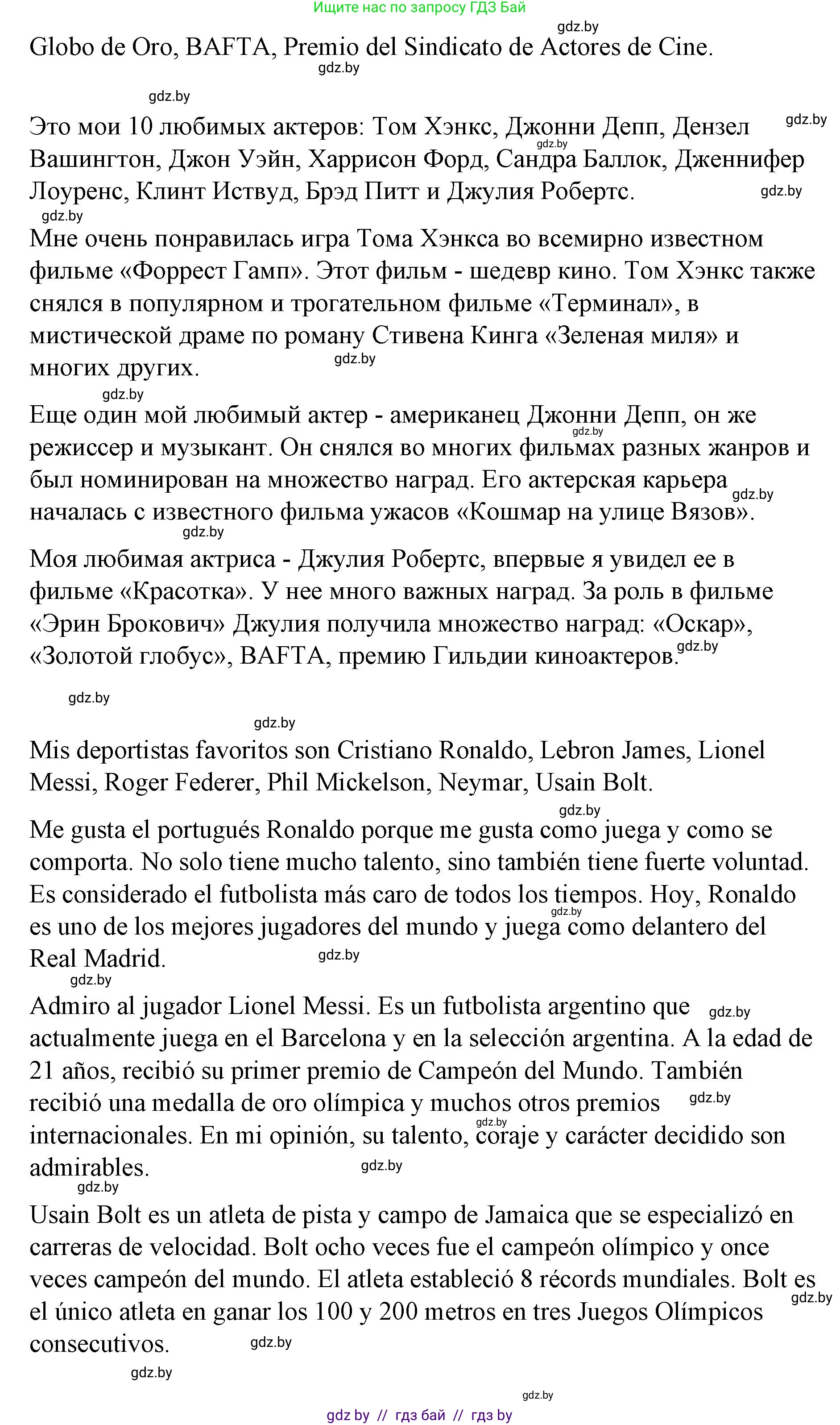 Испанский язык, 10 класс Учебник, авторы: Гриневич Елена Карловна, Янукенас Ольга Викторовна, издательство Вышэйшая школа, Минск, 2019, оранжевого цвета, страница 120, номер 61, Решение (продолжение 2)