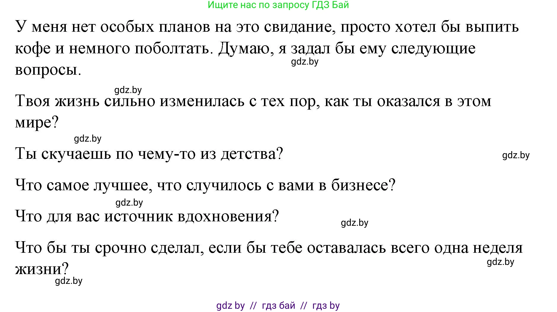 Испанский язык, 10 класс Учебник, авторы: Гриневич Елена Карловна, Янукенас Ольга Викторовна, издательство Вышэйшая школа, Минск, 2019, оранжевого цвета, страница 120, номер 62, Решение (продолжение 2)