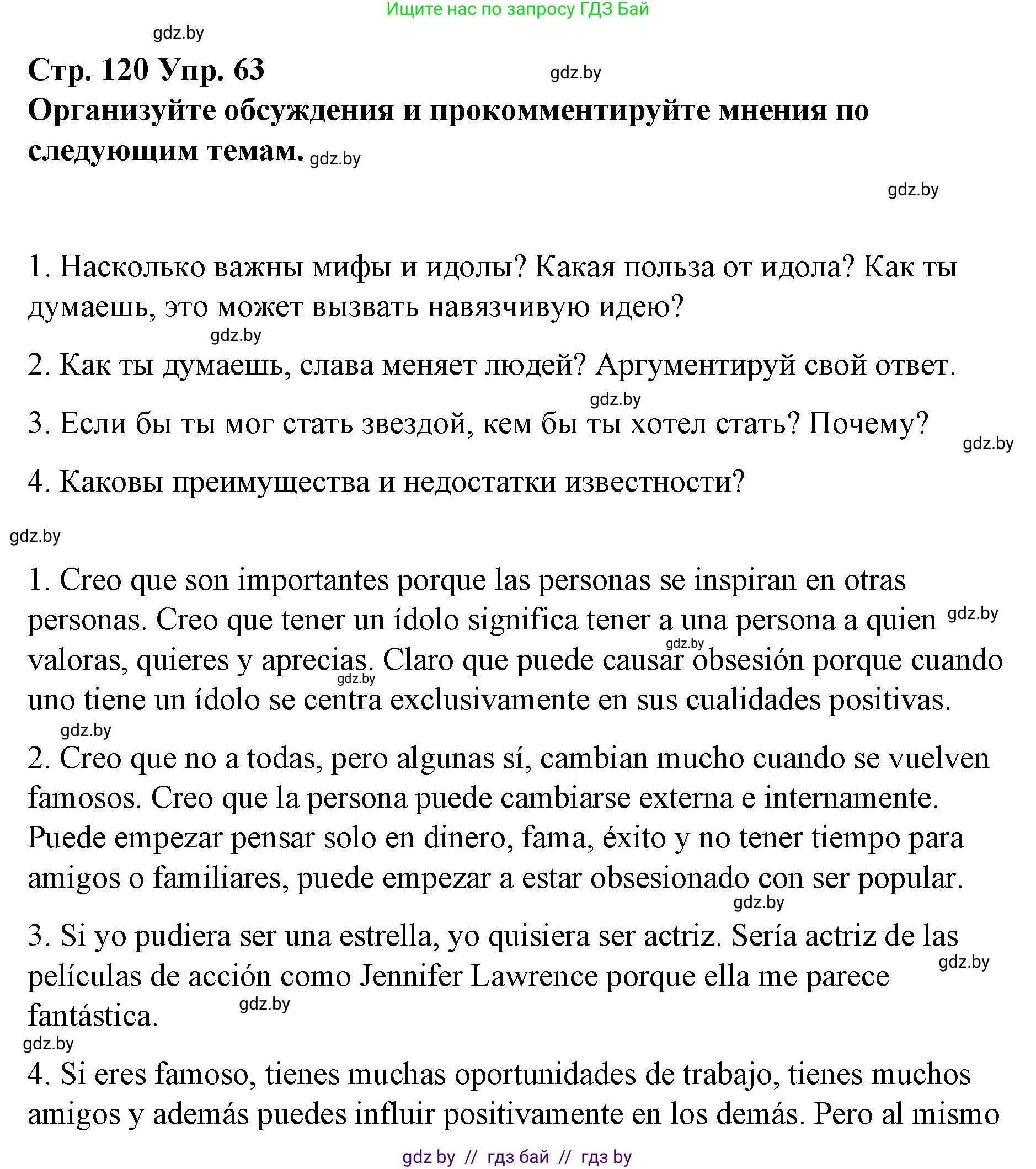 Испанский язык, 10 класс Учебник, авторы: Гриневич Елена Карловна, Янукенас Ольга Викторовна, издательство Вышэйшая школа, Минск, 2019, оранжевого цвета, страница 120, номер 63, Решение