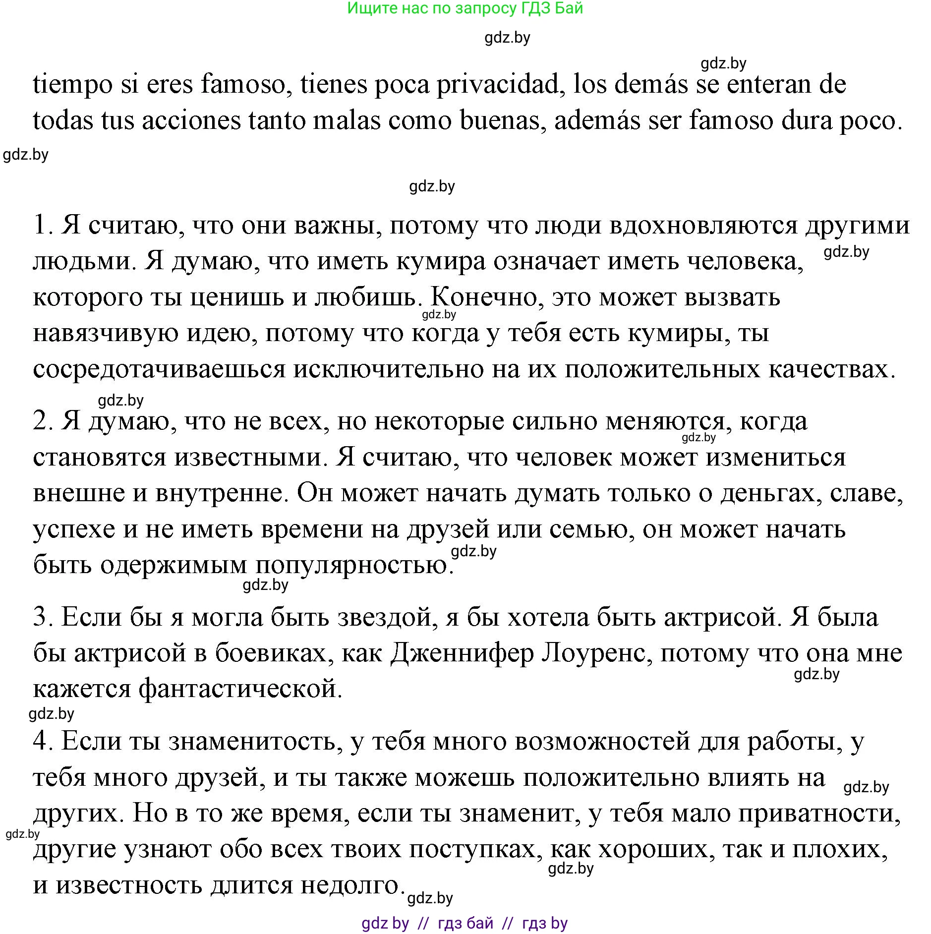 Испанский язык, 10 класс Учебник, авторы: Гриневич Елена Карловна, Янукенас Ольга Викторовна, издательство Вышэйшая школа, Минск, 2019, оранжевого цвета, страница 120, номер 63, Решение (продолжение 2)