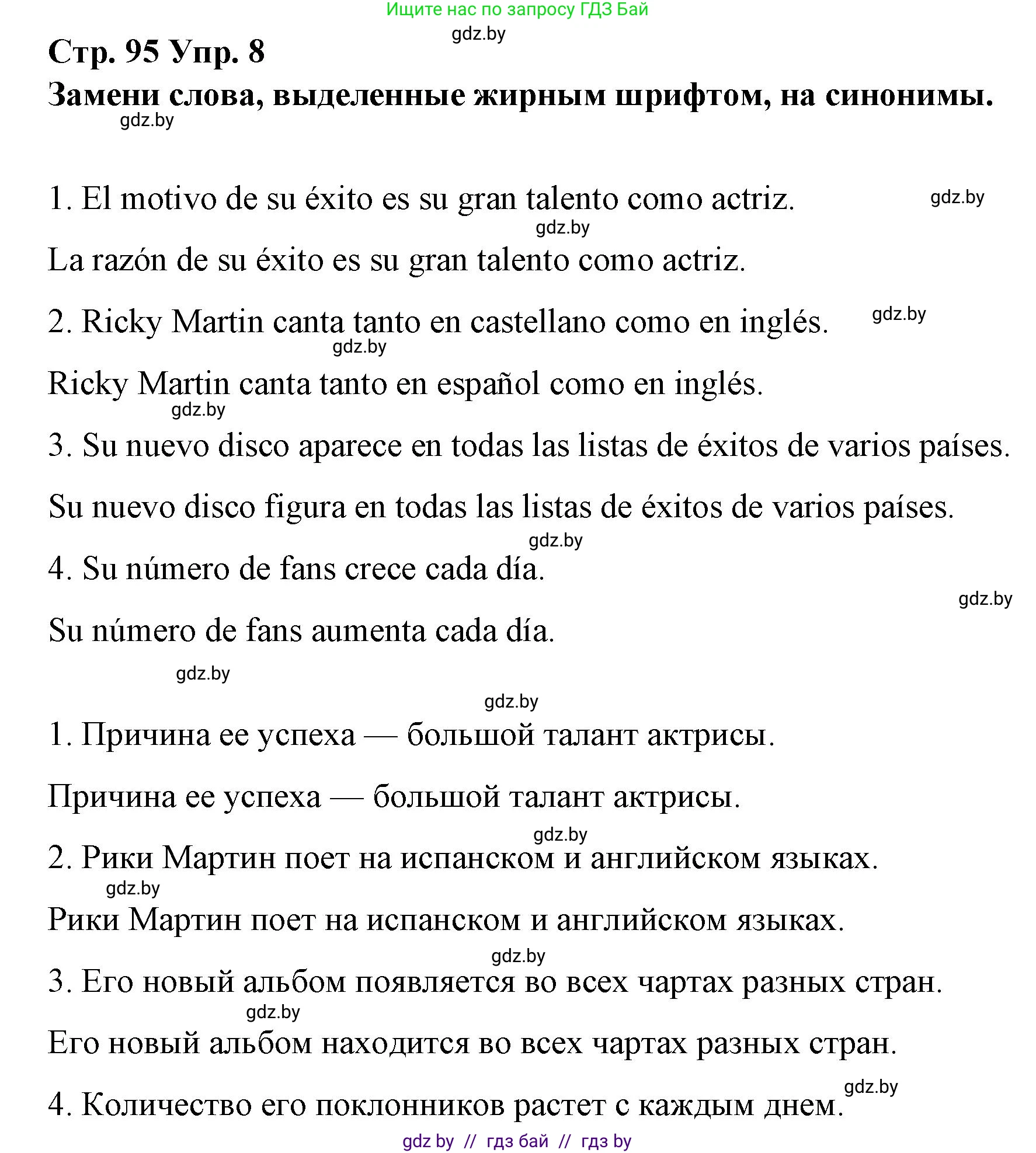 Испанский язык, 10 класс Учебник, авторы: Гриневич Елена Карловна, Янукенас Ольга Викторовна, издательство Вышэйшая школа, Минск, 2019, оранжевого цвета, страница 95, номер 8, Решение