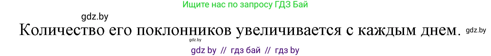 Испанский язык, 10 класс Учебник, авторы: Гриневич Елена Карловна, Янукенас Ольга Викторовна, издательство Вышэйшая школа, Минск, 2019, оранжевого цвета, страница 95, номер 8, Решение (продолжение 2)