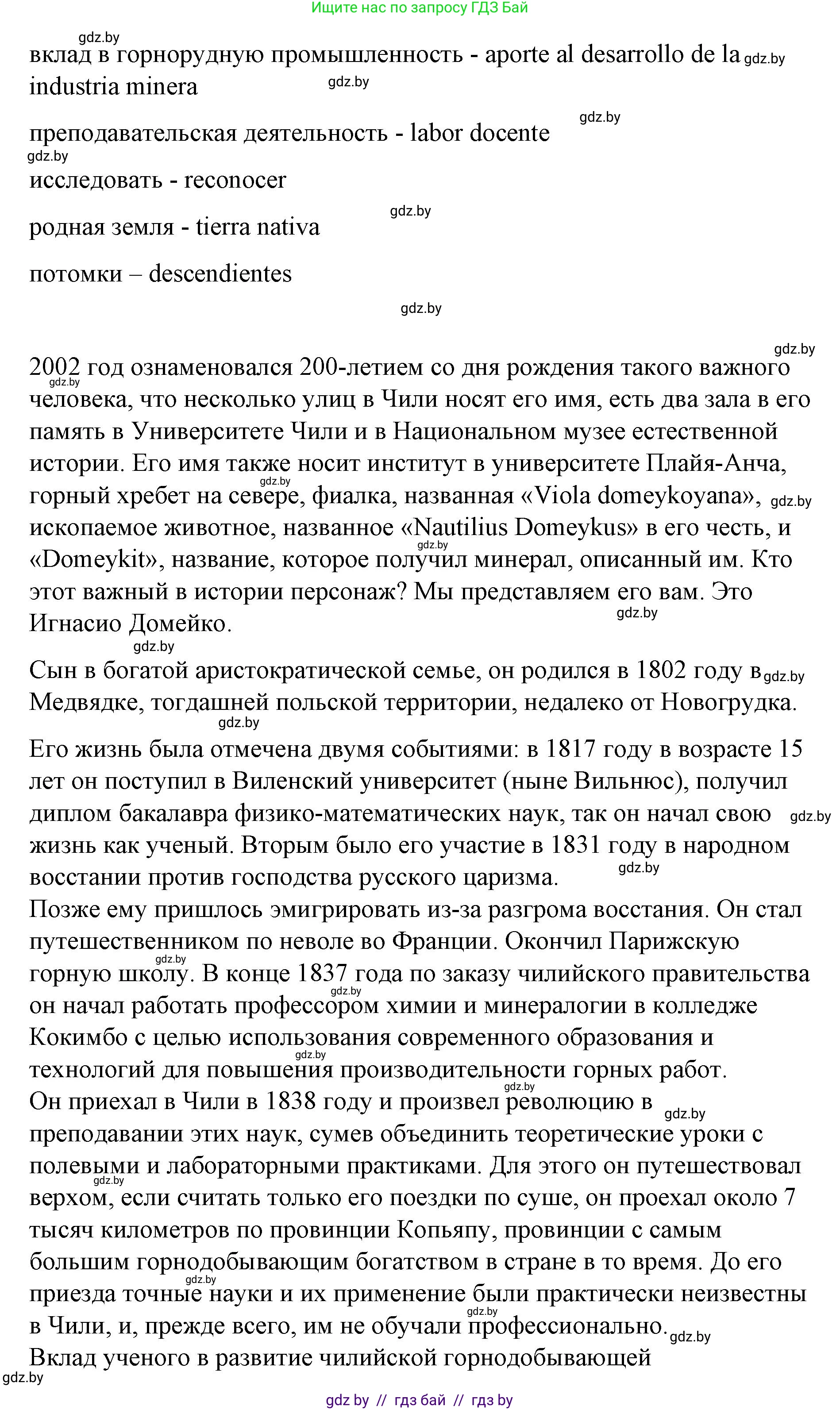 Испанский язык, 10 класс Учебник, авторы: Гриневич Елена Карловна, Янукенас Ольга Викторовна, издательство Вышэйшая школа, Минск, 2019, оранжевого цвета, страница 121, номер 1, Решение (продолжение 2)