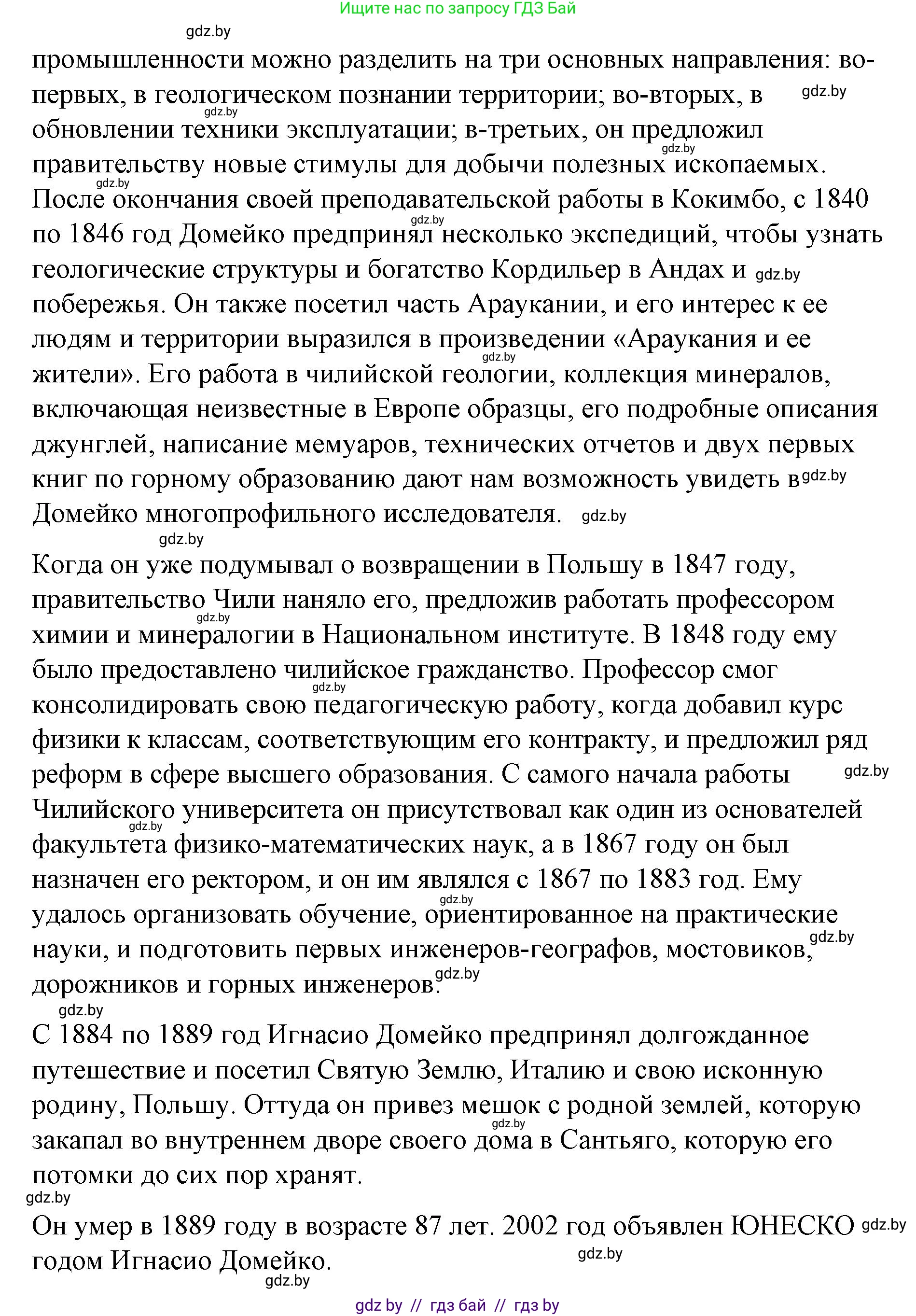 Испанский язык, 10 класс Учебник, авторы: Гриневич Елена Карловна, Янукенас Ольга Викторовна, издательство Вышэйшая школа, Минск, 2019, оранжевого цвета, страница 121, номер 1, Решение (продолжение 3)