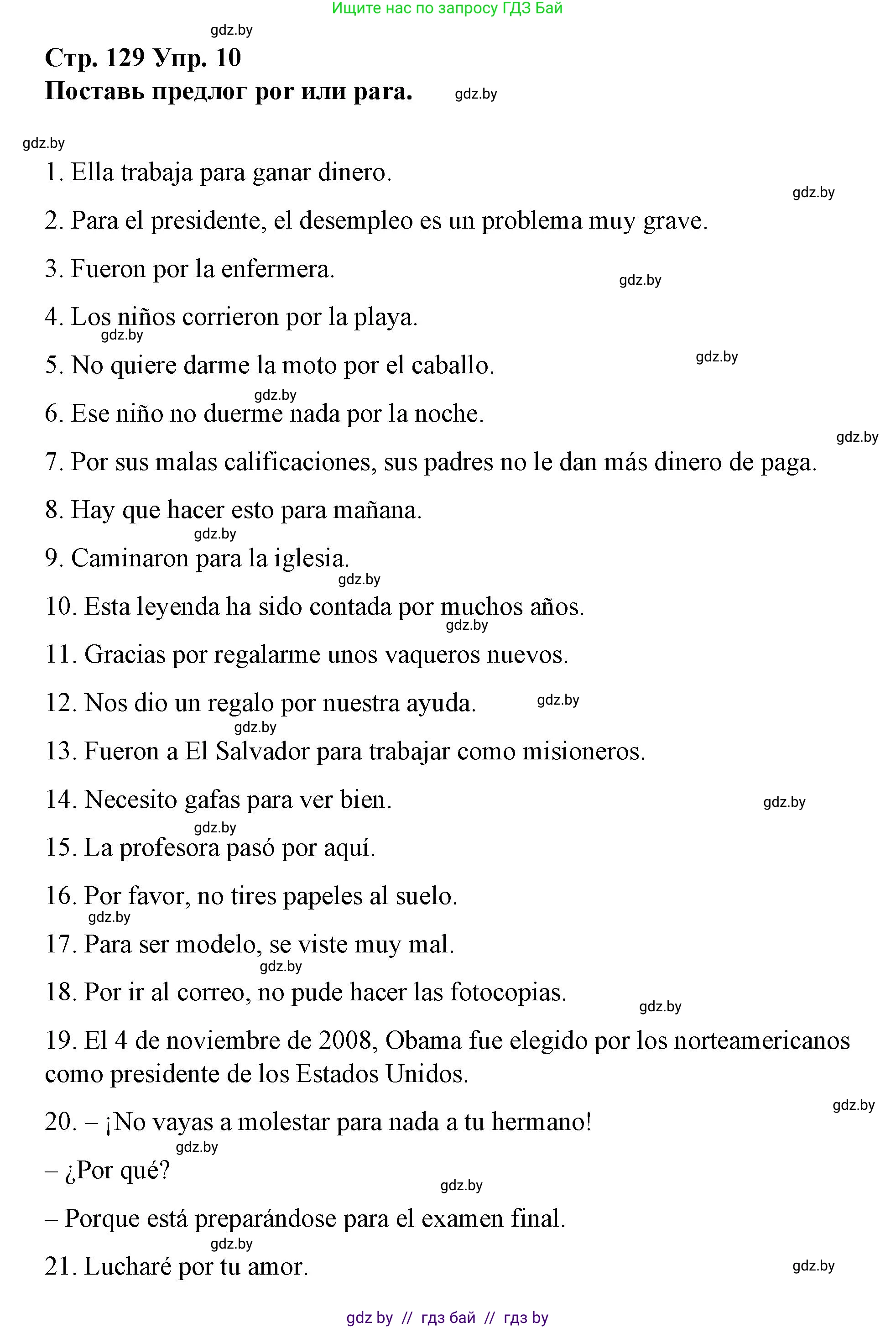 Испанский язык, 10 класс Учебник, авторы: Гриневич Елена Карловна, Янукенас Ольга Викторовна, издательство Вышэйшая школа, Минск, 2019, оранжевого цвета, страница 129, номер 10, Решение
