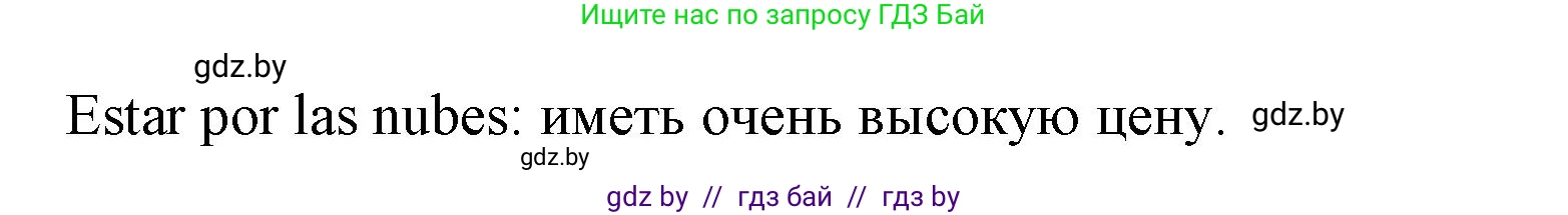 Испанский язык, 10 класс Учебник, авторы: Гриневич Елена Карловна, Янукенас Ольга Викторовна, издательство Вышэйшая школа, Минск, 2019, оранжевого цвета, страница 129, номер 11, Решение (продолжение 2)