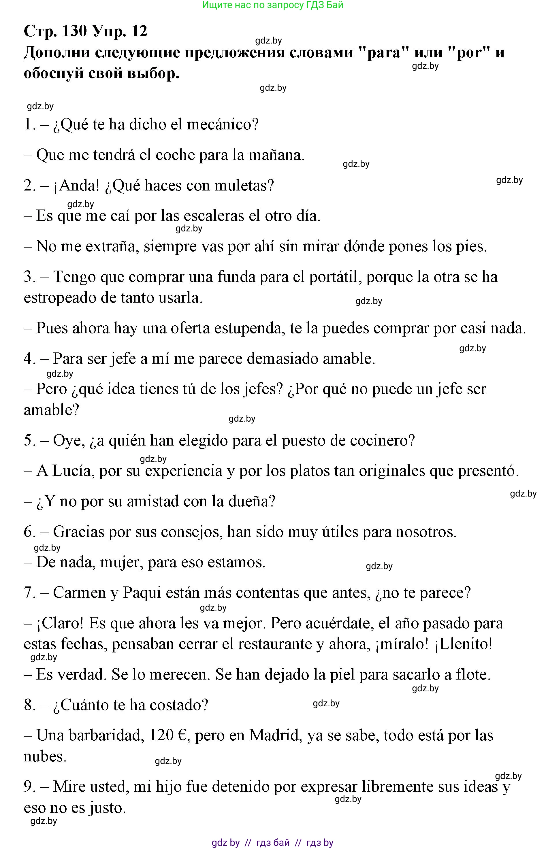 Испанский язык, 10 класс Учебник, авторы: Гриневич Елена Карловна, Янукенас Ольга Викторовна, издательство Вышэйшая школа, Минск, 2019, оранжевого цвета, страница 130, номер 12, Решение