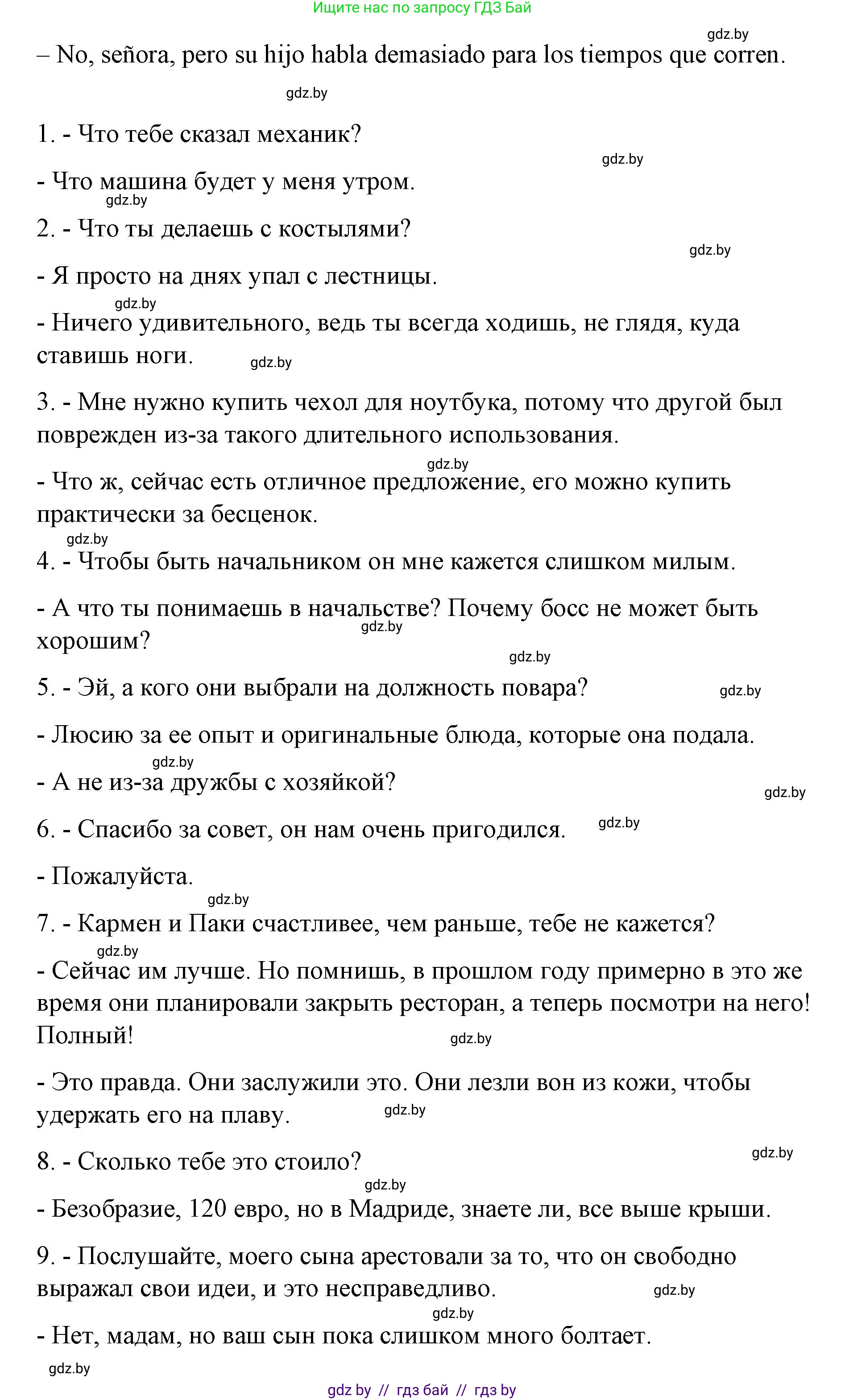 Испанский язык, 10 класс Учебник, авторы: Гриневич Елена Карловна, Янукенас Ольга Викторовна, издательство Вышэйшая школа, Минск, 2019, оранжевого цвета, страница 130, номер 12, Решение (продолжение 2)