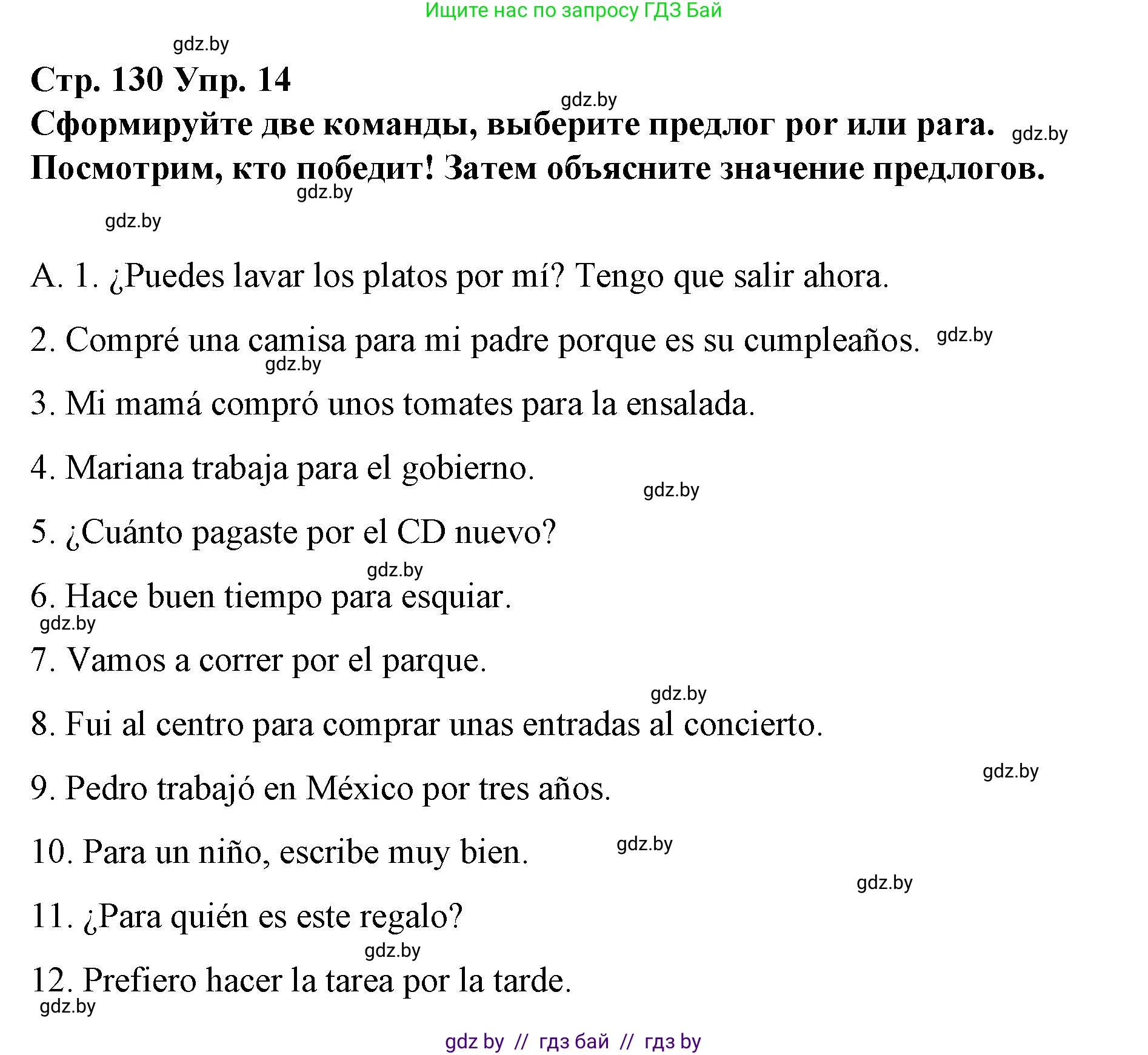 Испанский язык, 10 класс Учебник, авторы: Гриневич Елена Карловна, Янукенас Ольга Викторовна, издательство Вышэйшая школа, Минск, 2019, оранжевого цвета, страница 130, номер 14, Решение