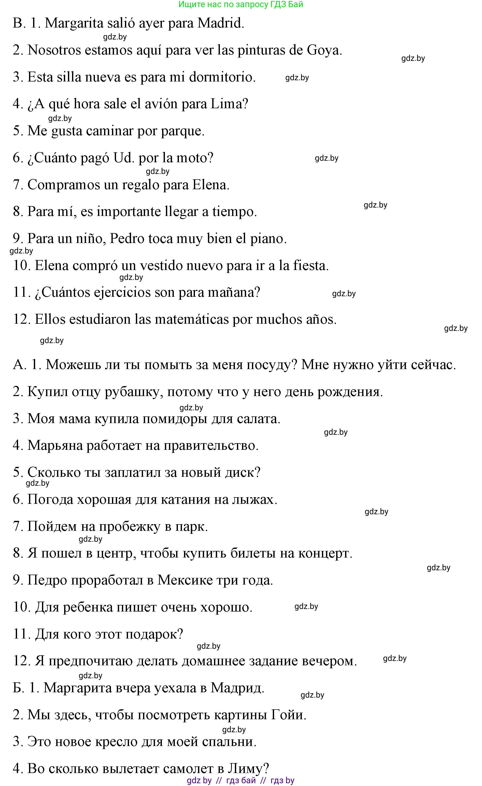 Испанский язык, 10 класс Учебник, авторы: Гриневич Елена Карловна, Янукенас Ольга Викторовна, издательство Вышэйшая школа, Минск, 2019, оранжевого цвета, страница 130, номер 14, Решение (продолжение 2)